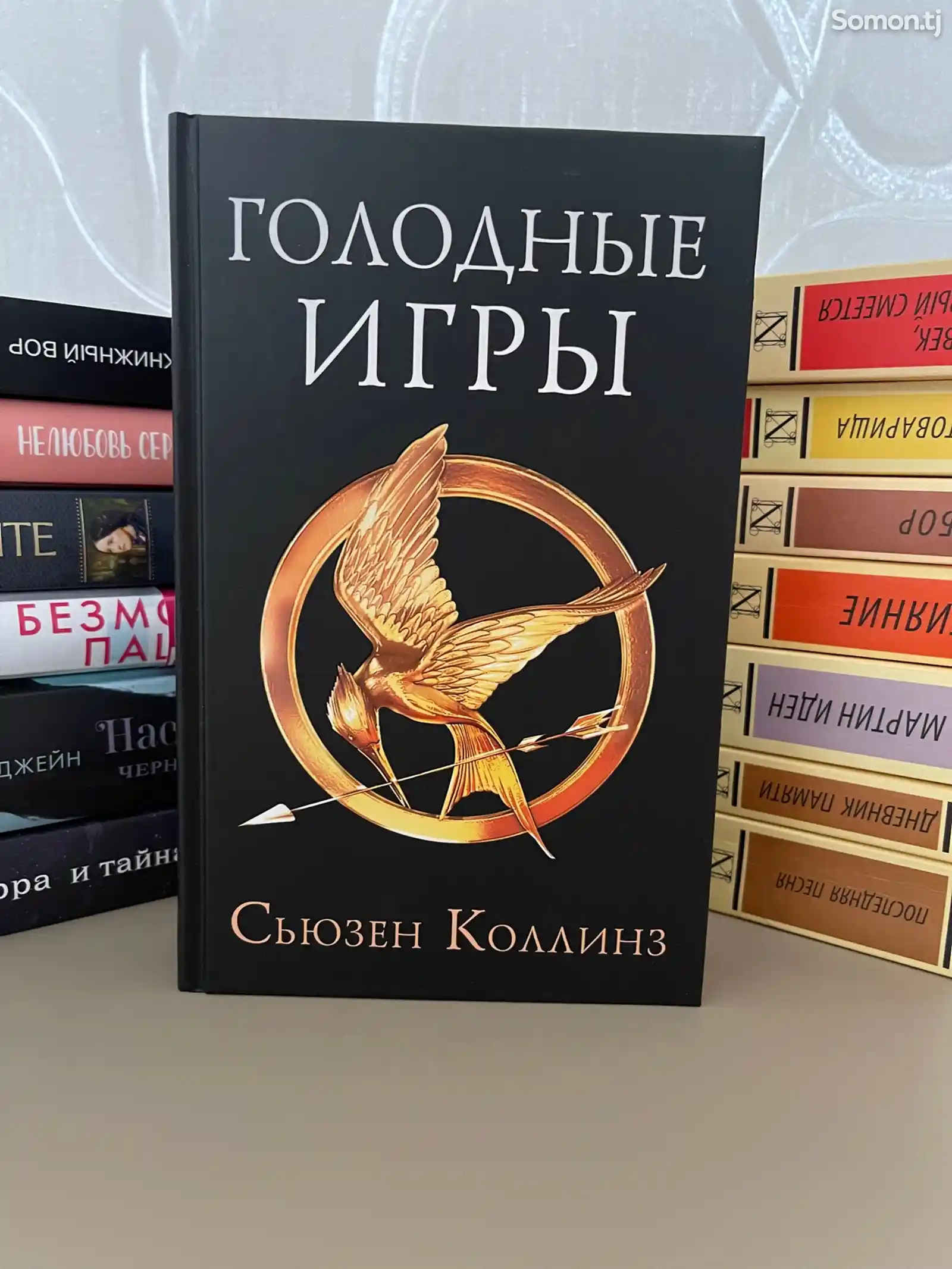 Книга Голодные игры Сьюзен Коллинз. Первая часть трилогии. Четкий шрифт-3