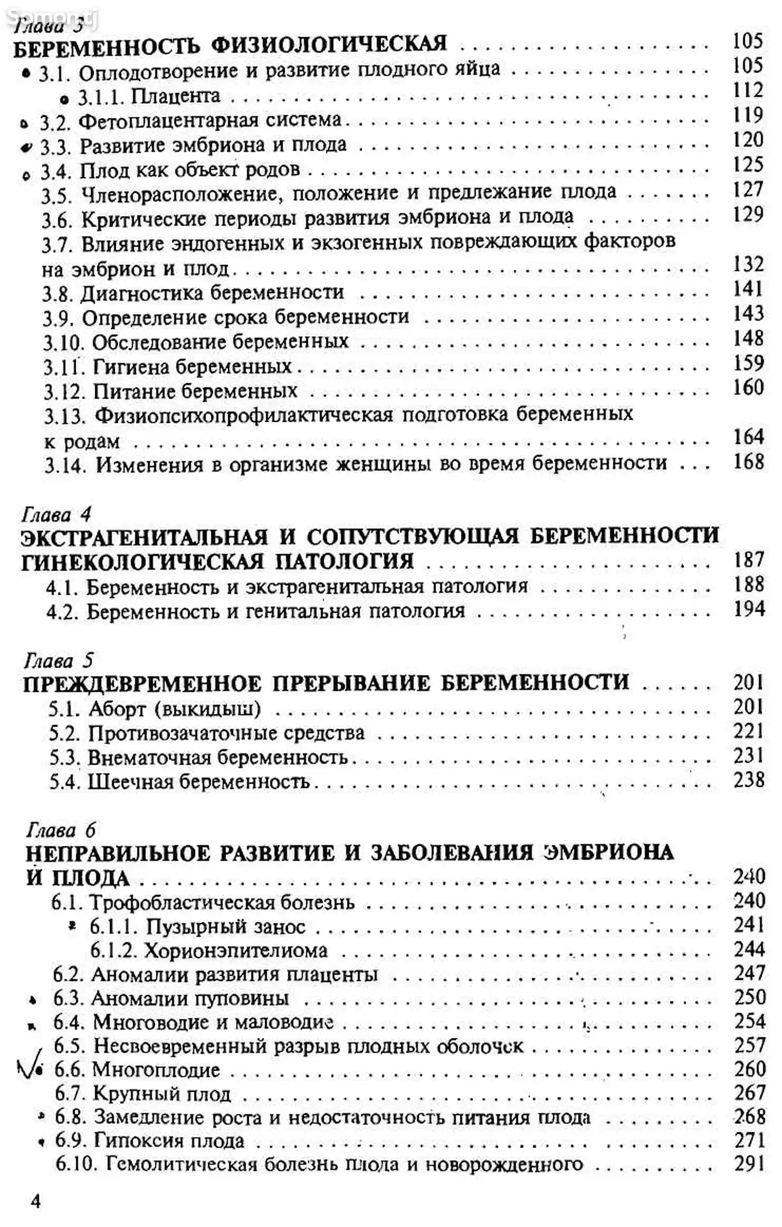 Книга Акушерство автор Герасимович Г. И.-5