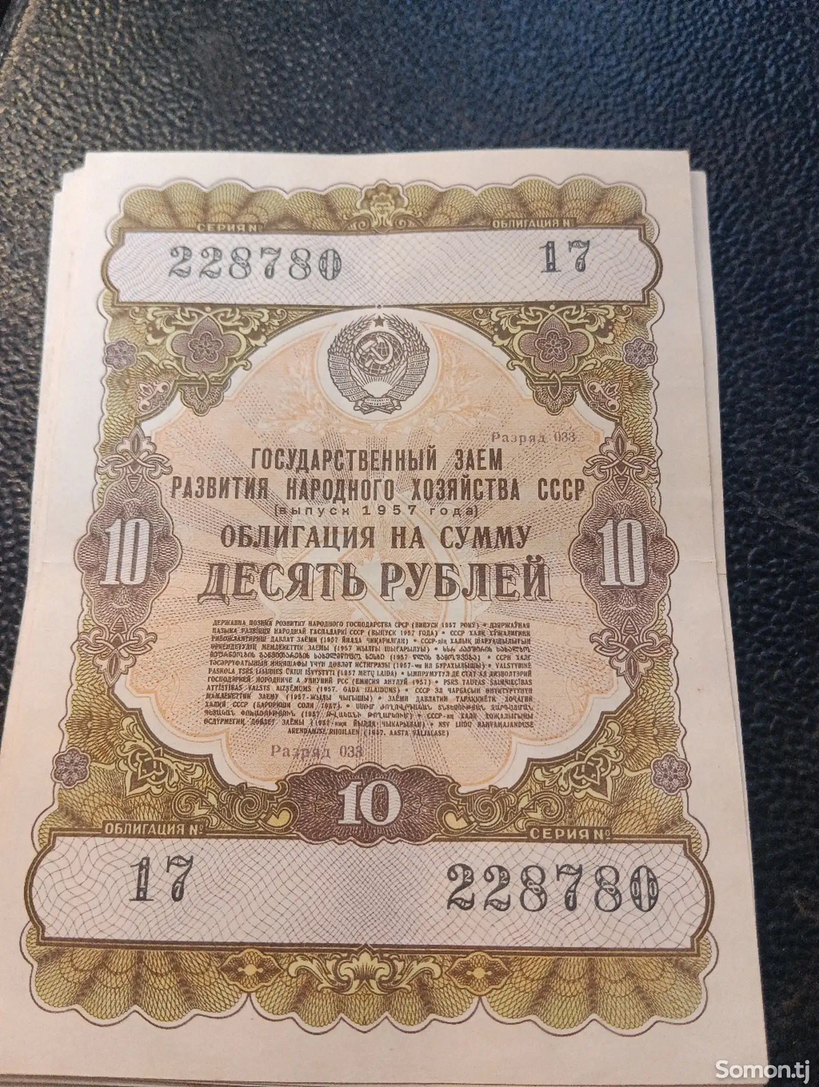 Облигации 1957 года-1