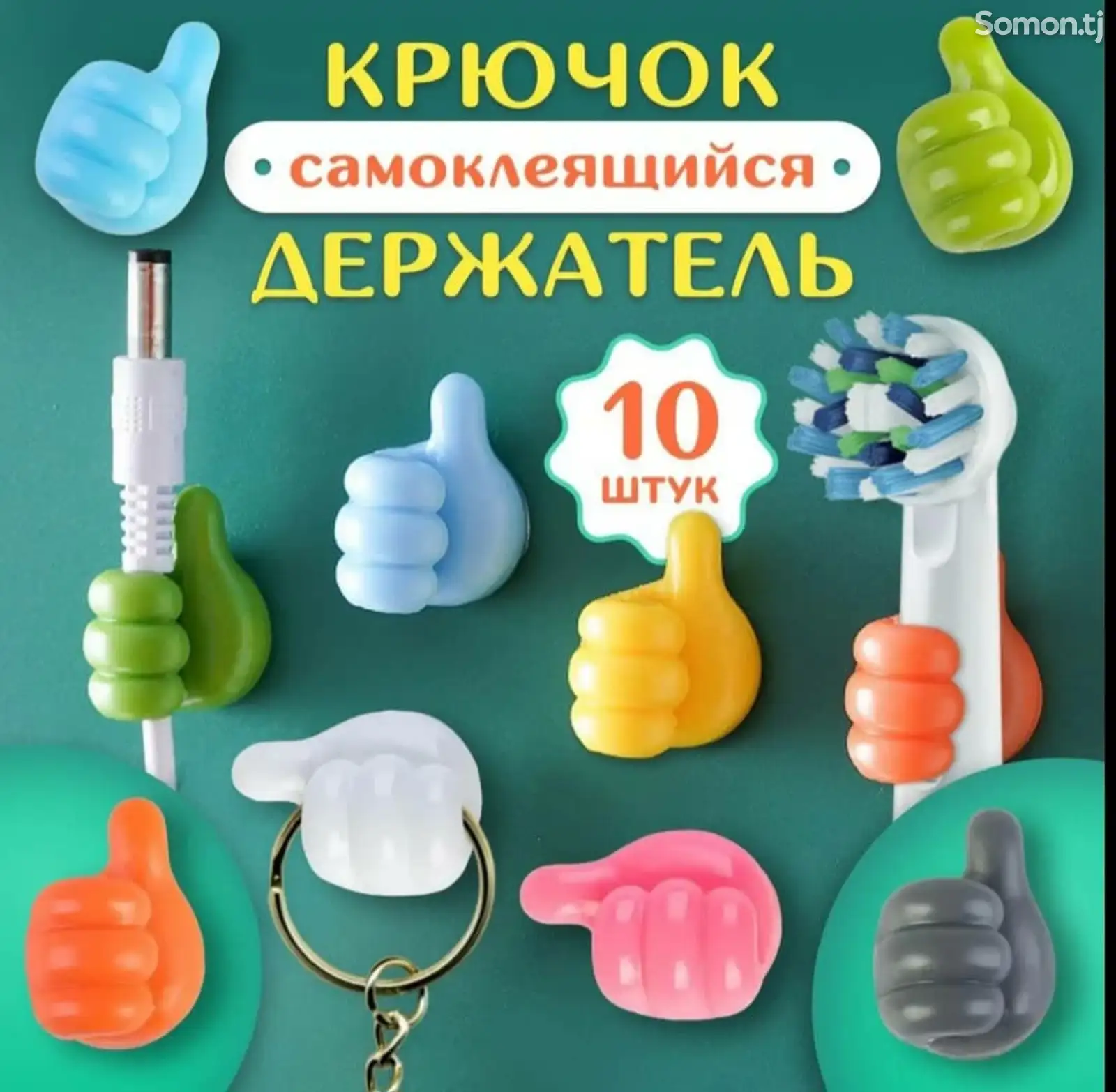 Крючок держатель