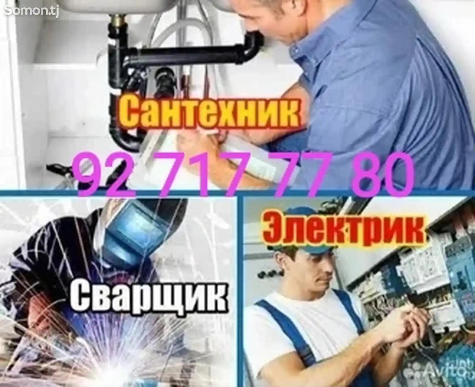 Услуги электрика