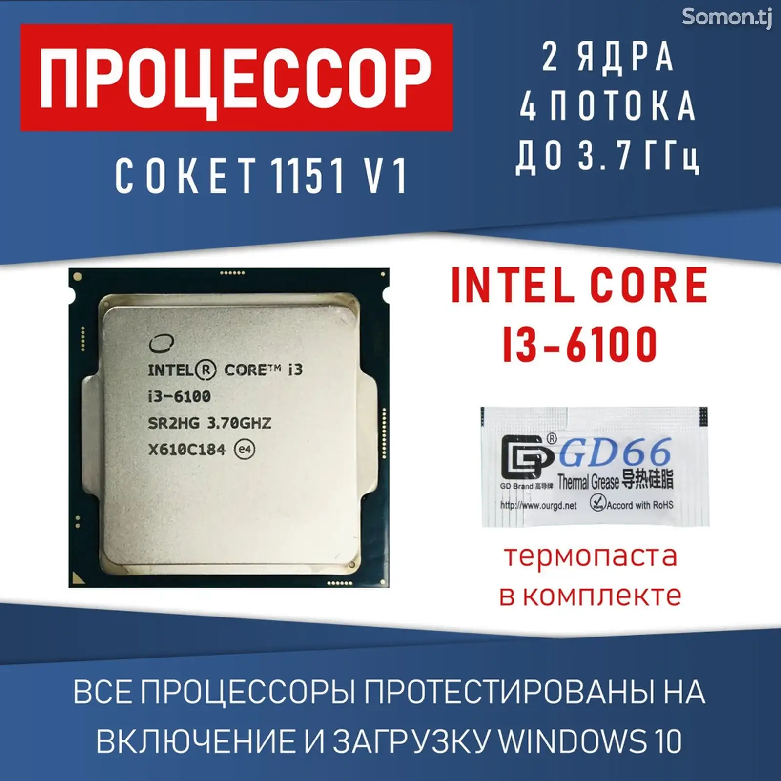 Процессор Core i3-6100-1