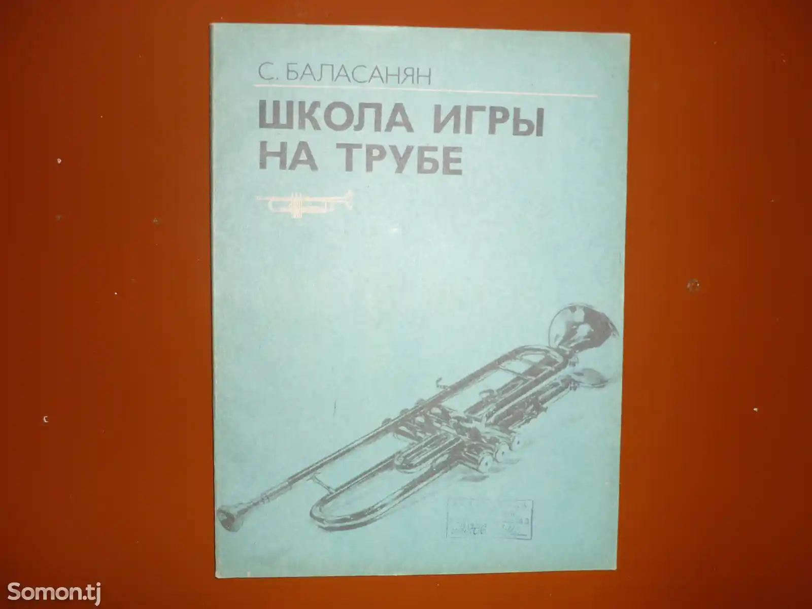 Книга Труба школа игры С.Баласанян-1