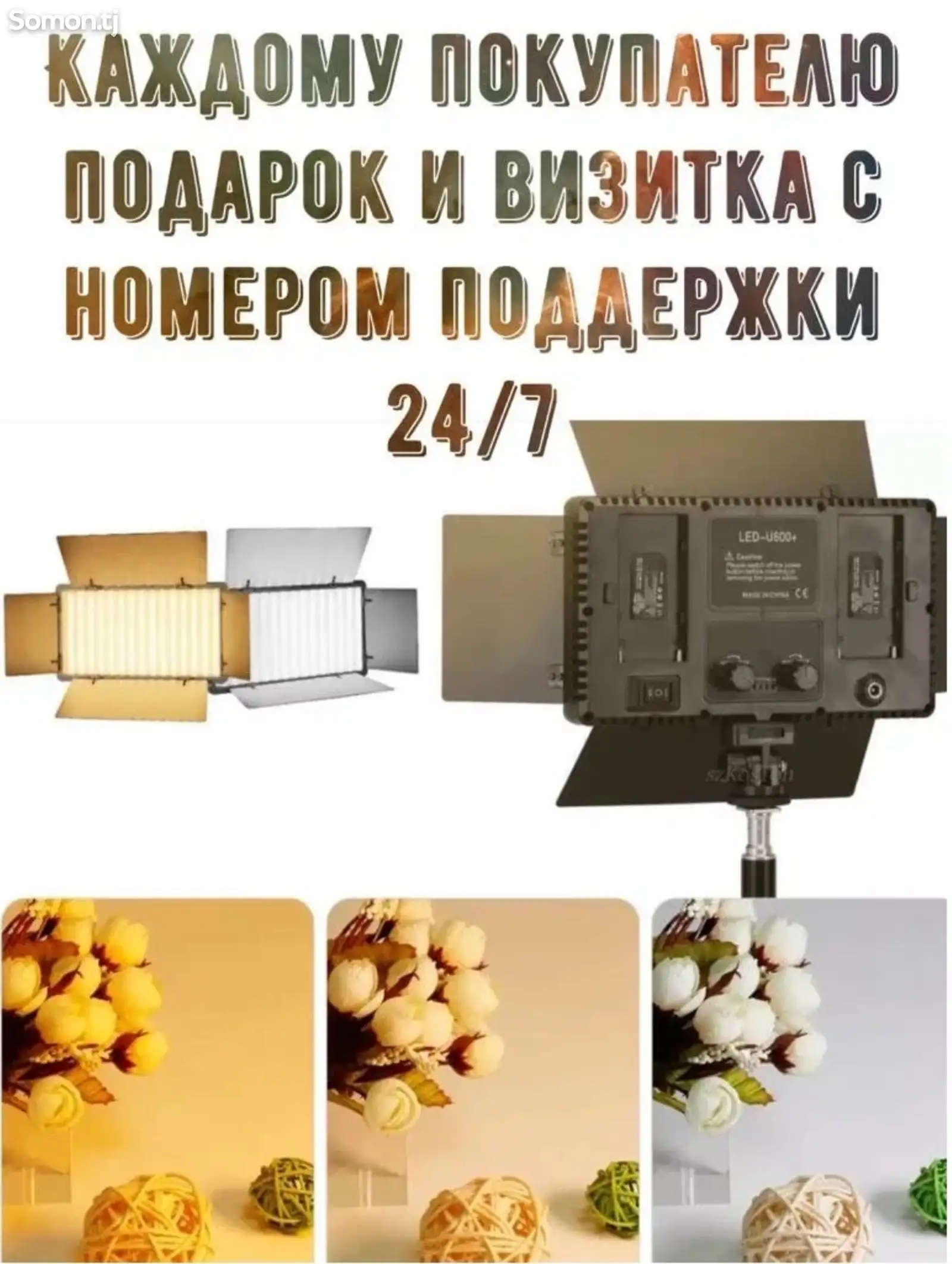 Видео Свет Led Pro 800-6