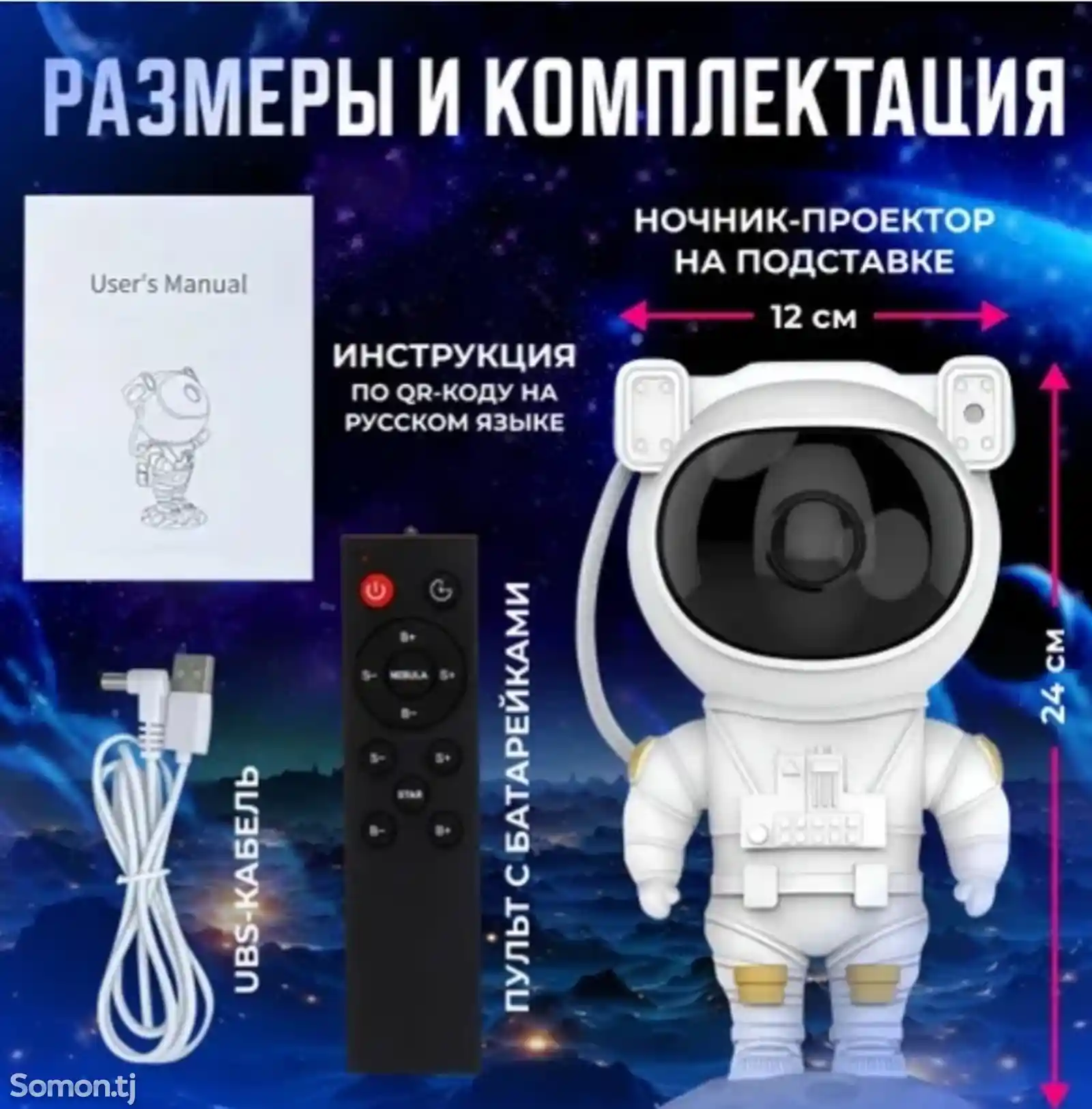 Ночник- проектор космонавт-9