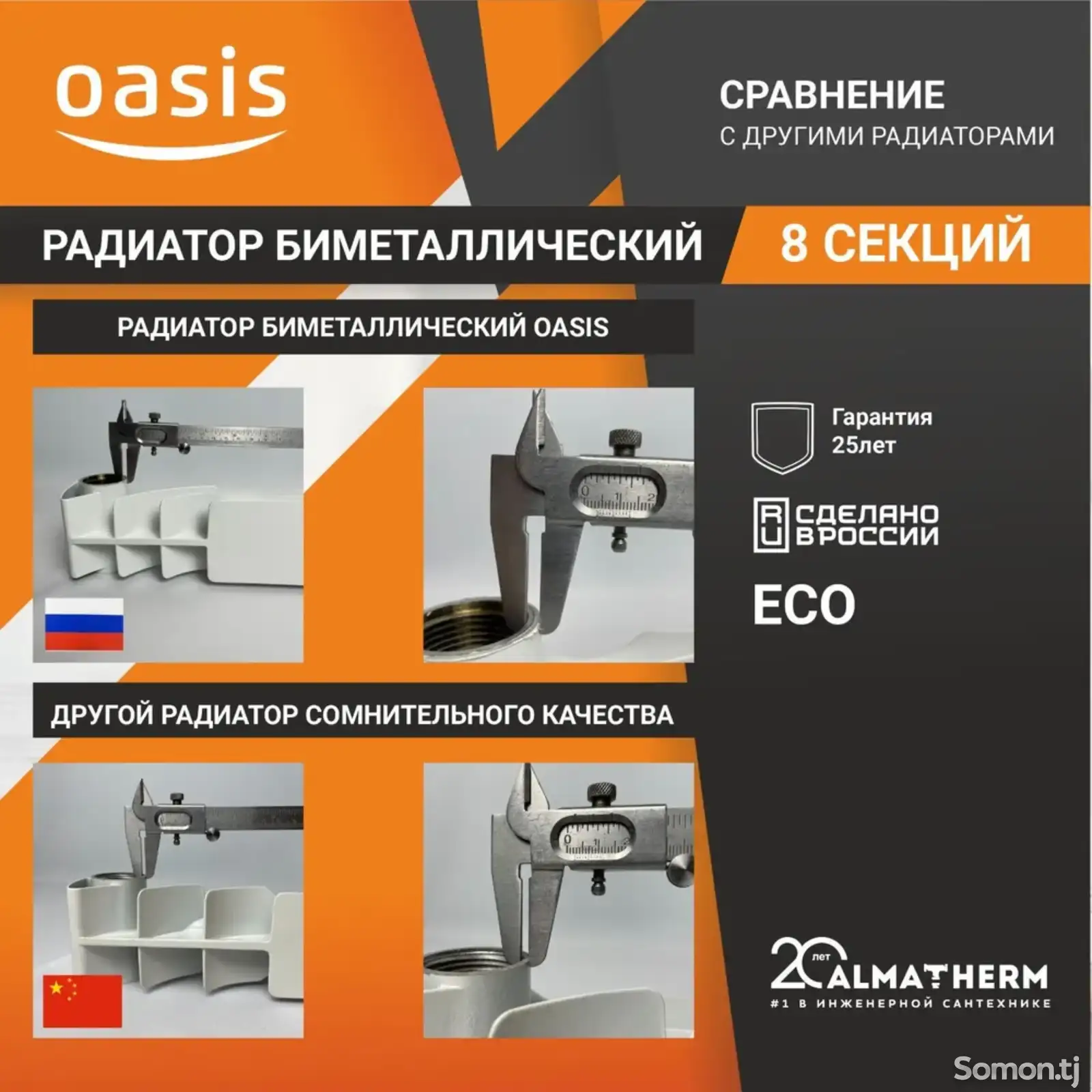 Радиатор биметаллический Oasis 8 секций-7