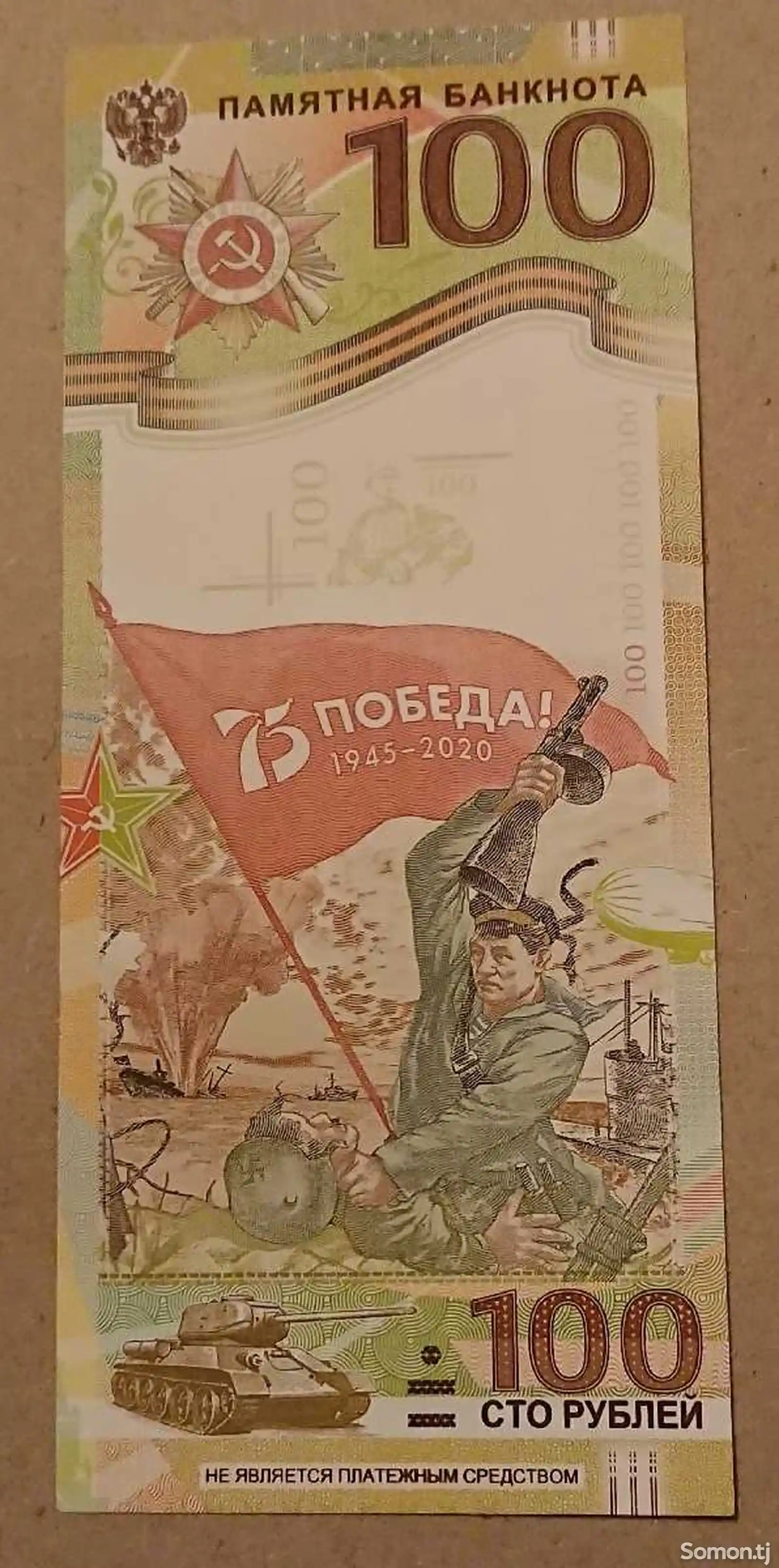 Банкнота 100 рублей-1
