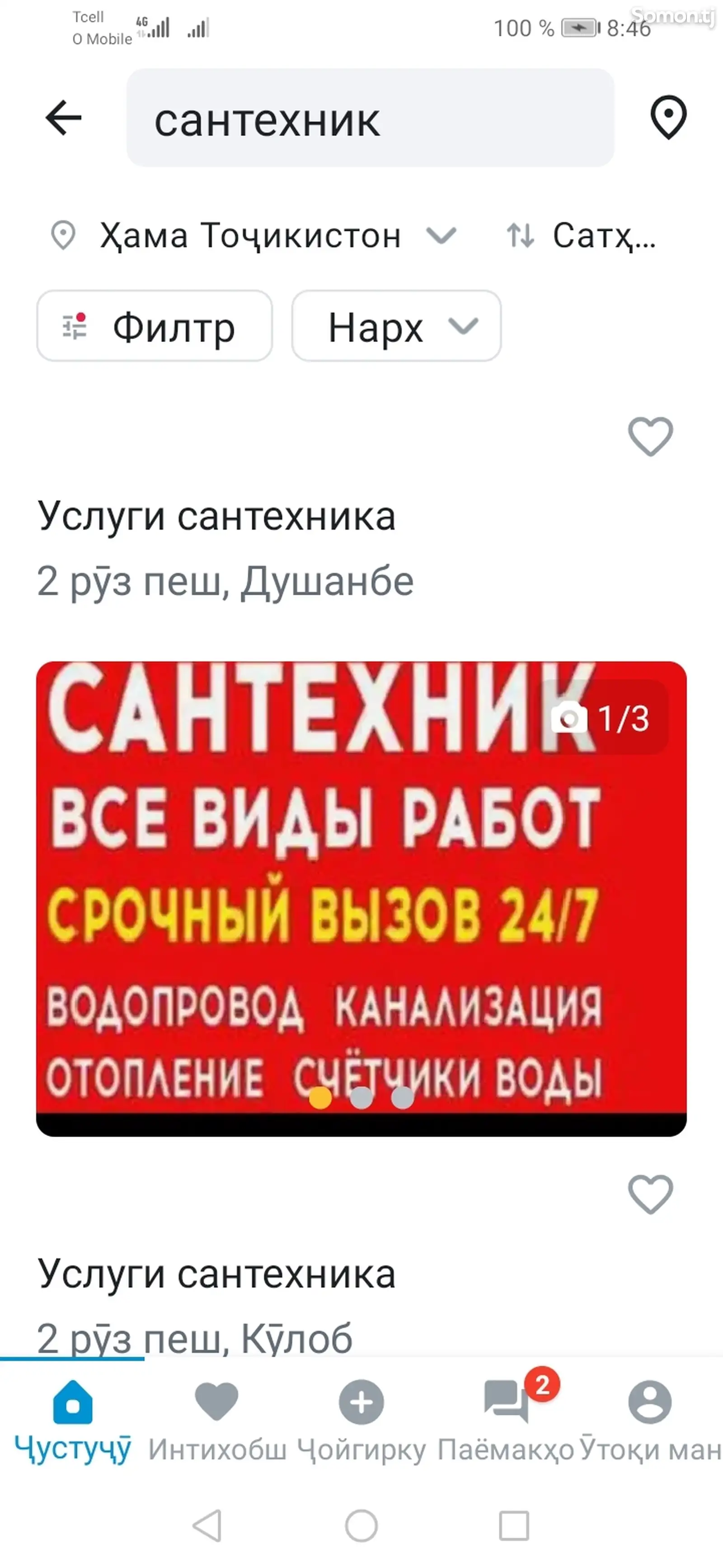 Услуги сантехника