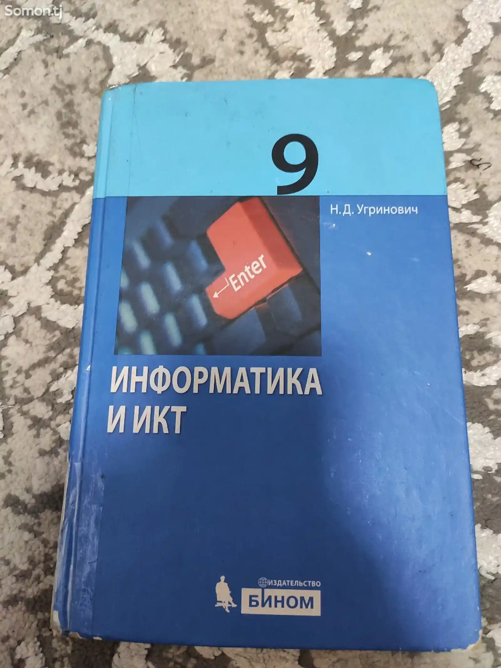 Книга для 9 класса