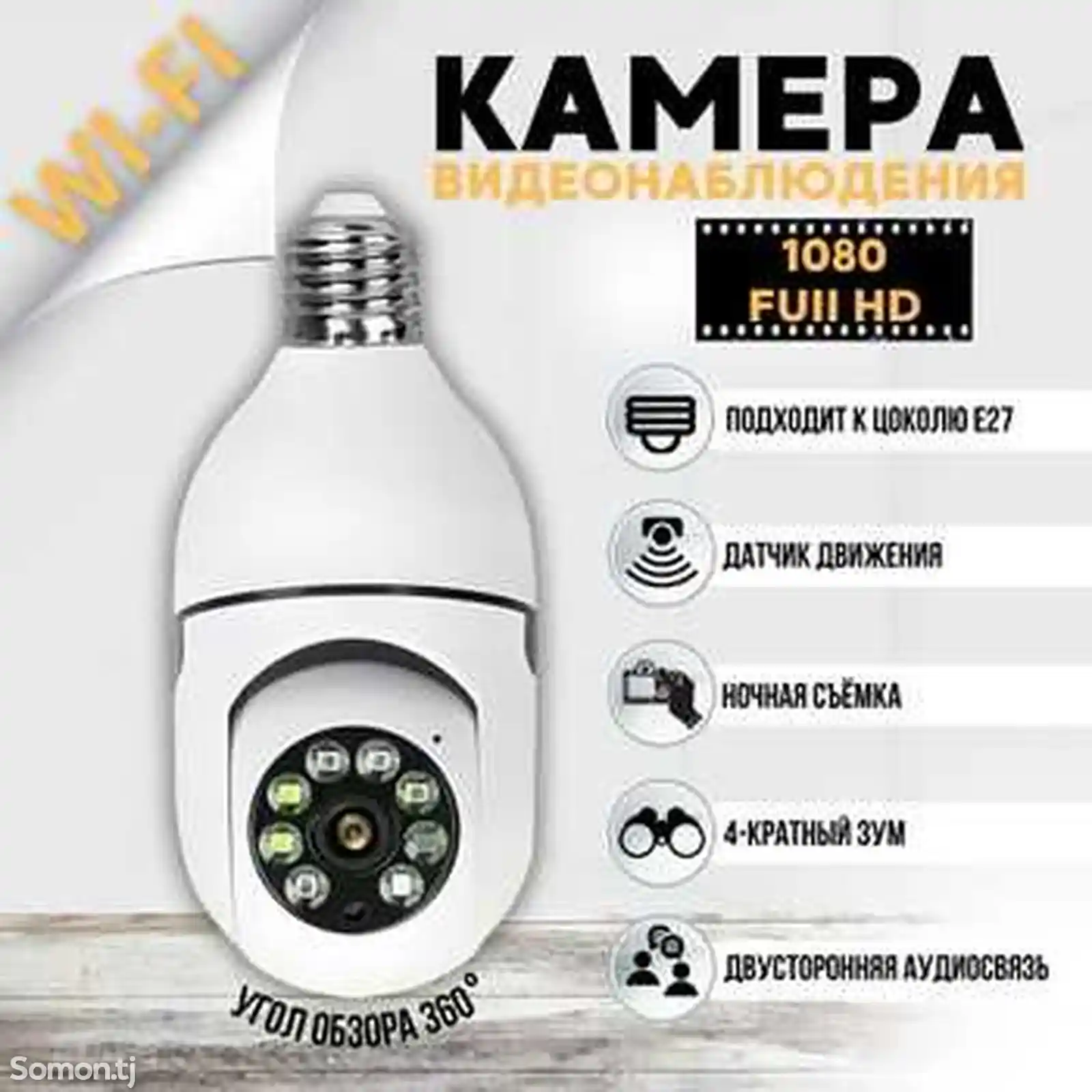 Камера-лампочка WiFi - IP камера-1