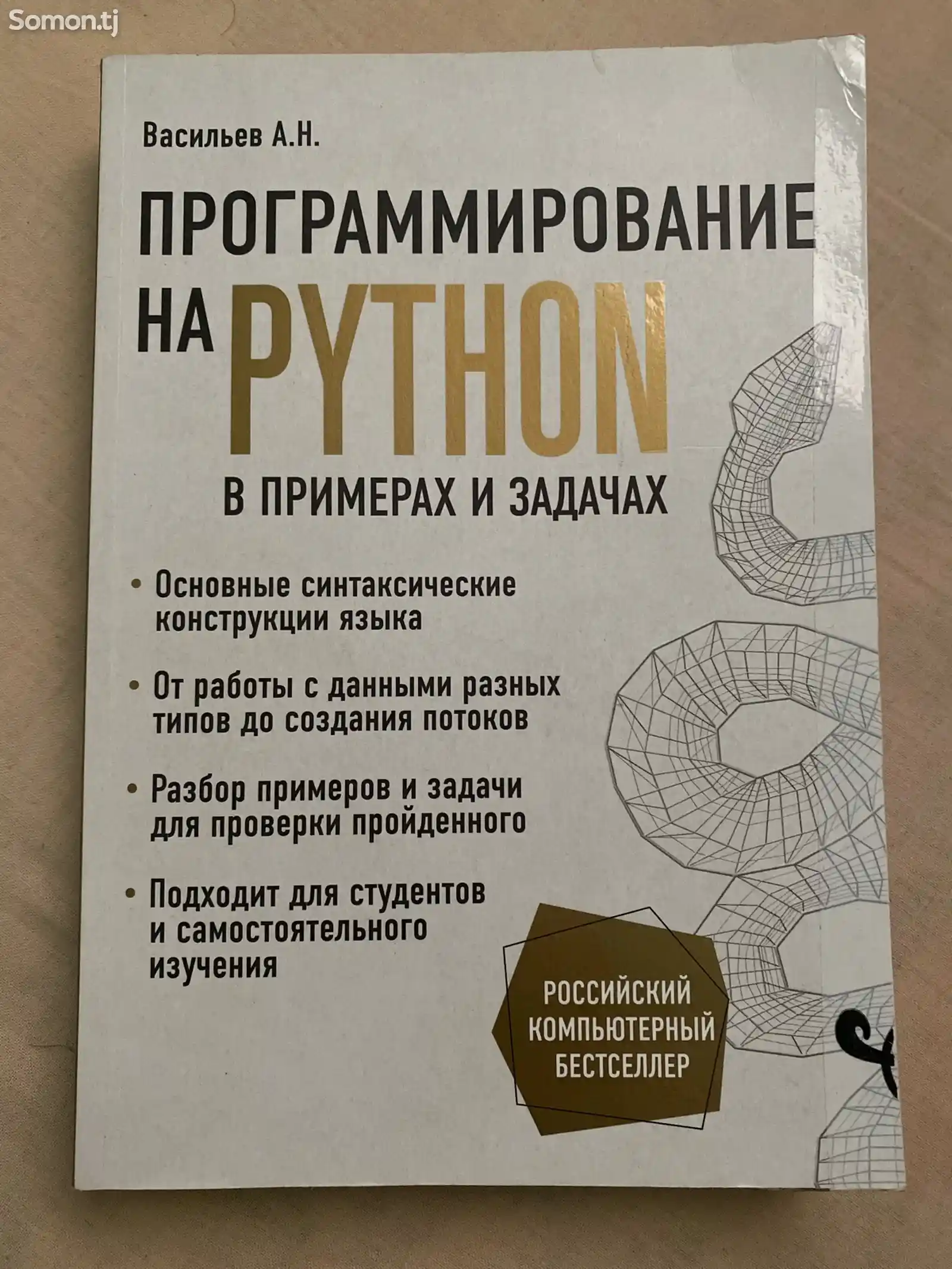 Книга по программированию на языке Python-1