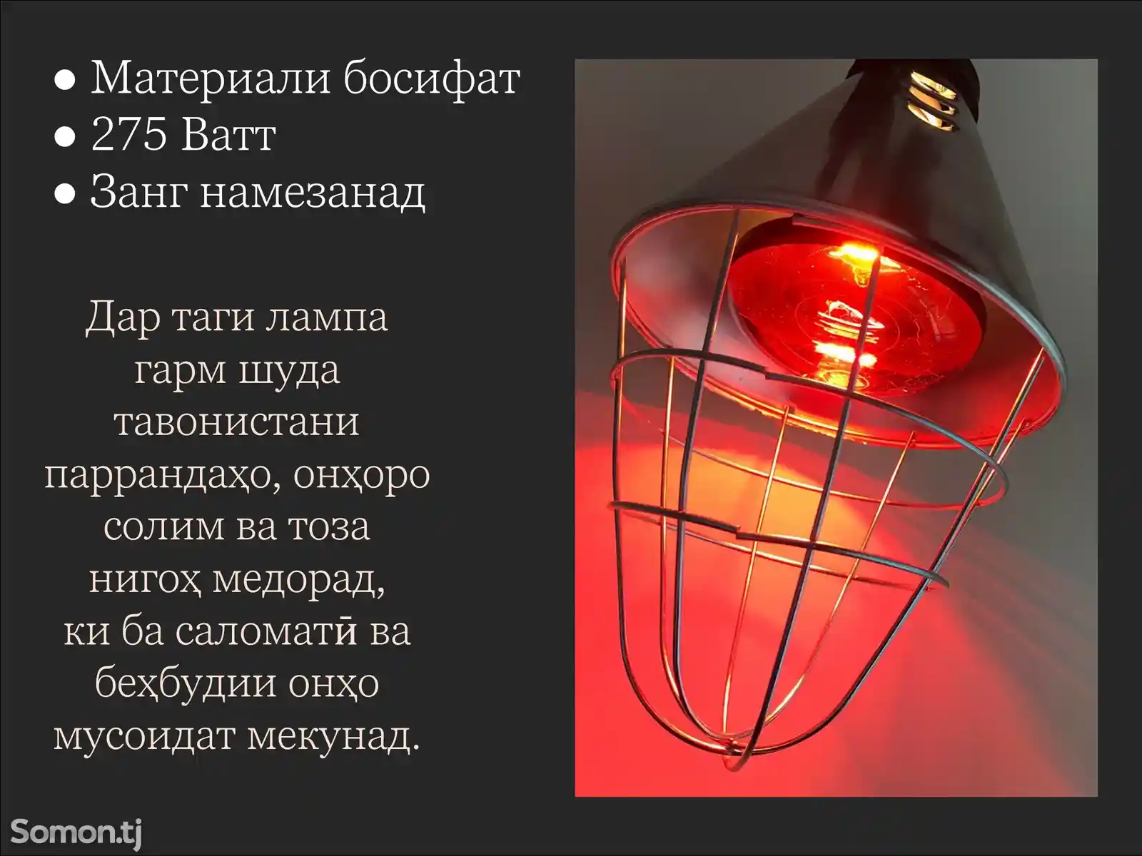 Инфракрасная лампа 275Ватт-2