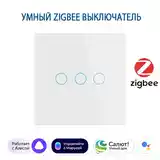 Умный сенсорный выключатель Zigbee-4