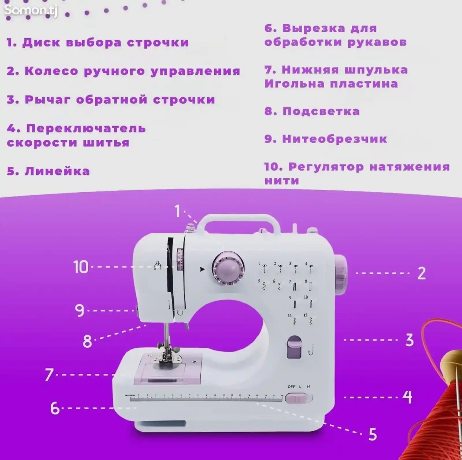 Машинка швейная-5
