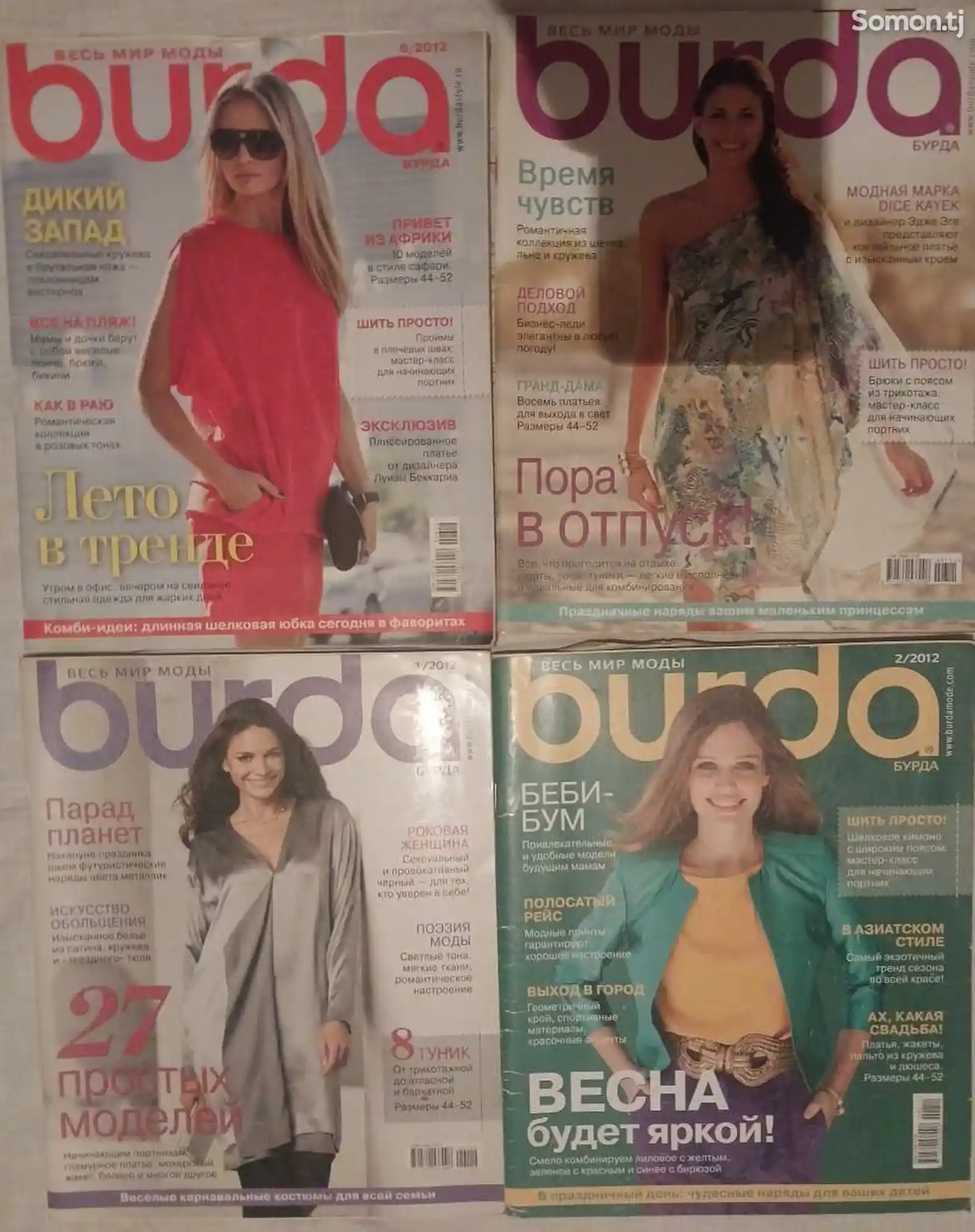 Журнал burda-1