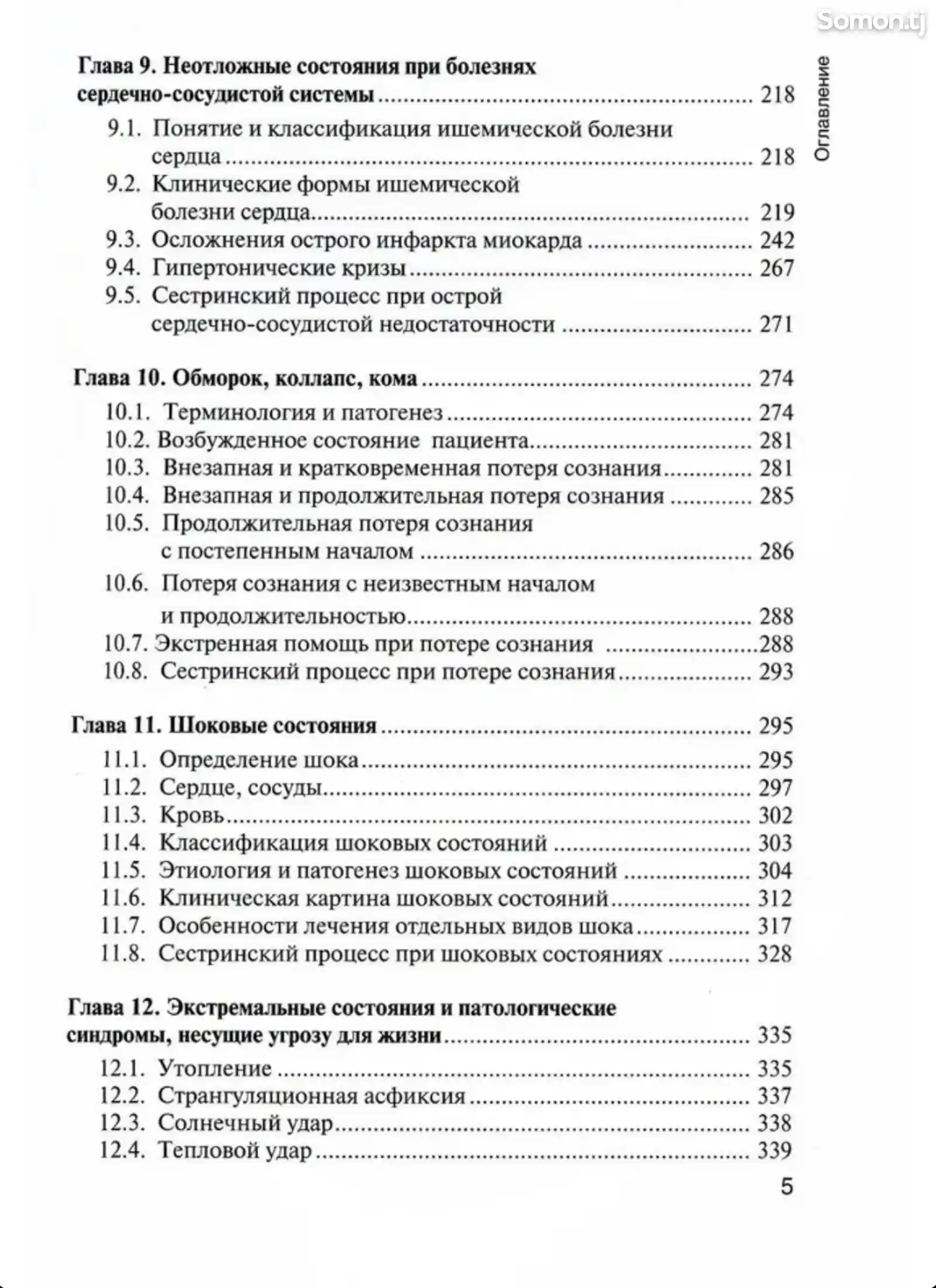 Основы Реаниматологии на заказ-4