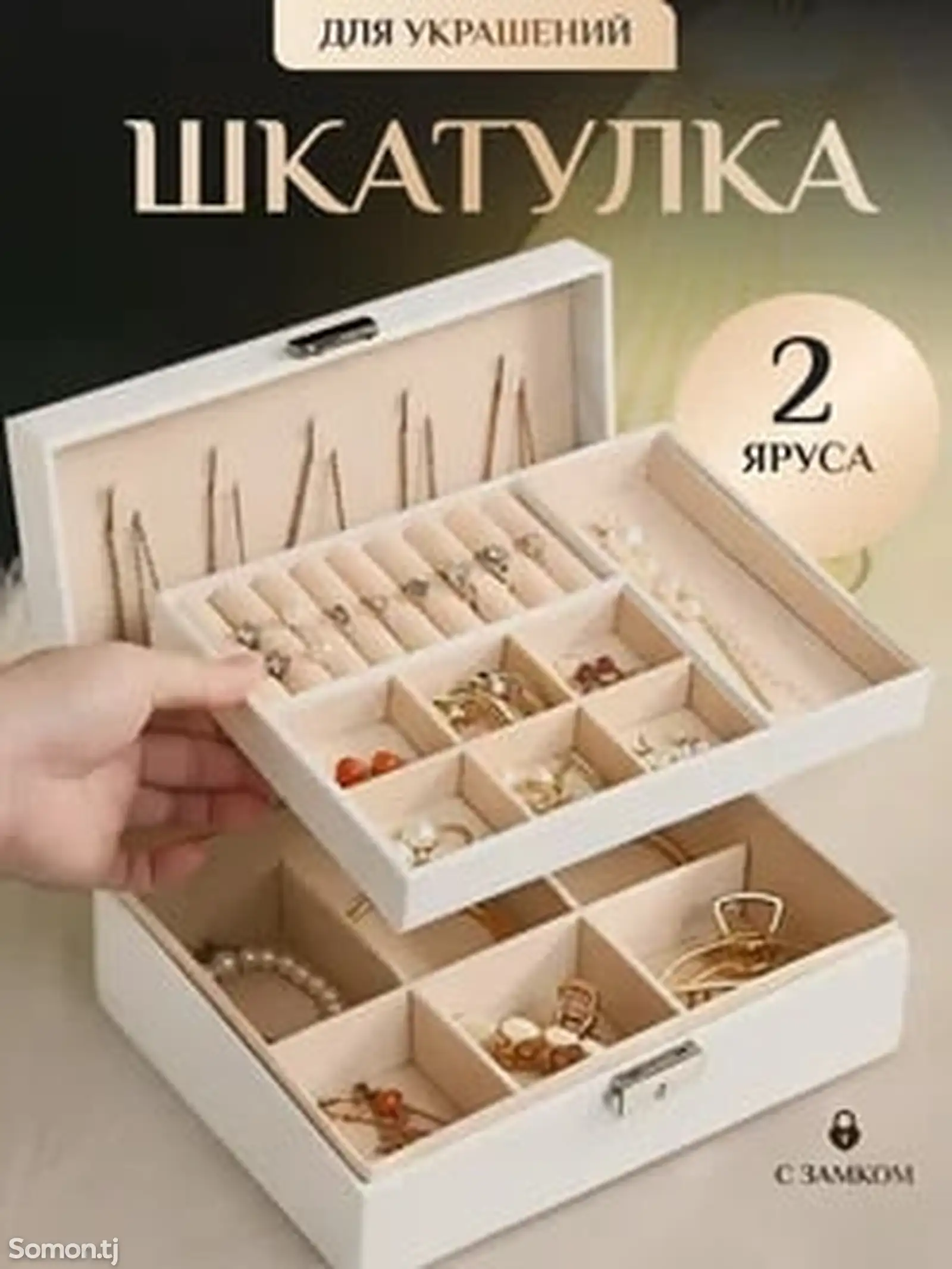 Шкатулка для ювелирных изделий-1