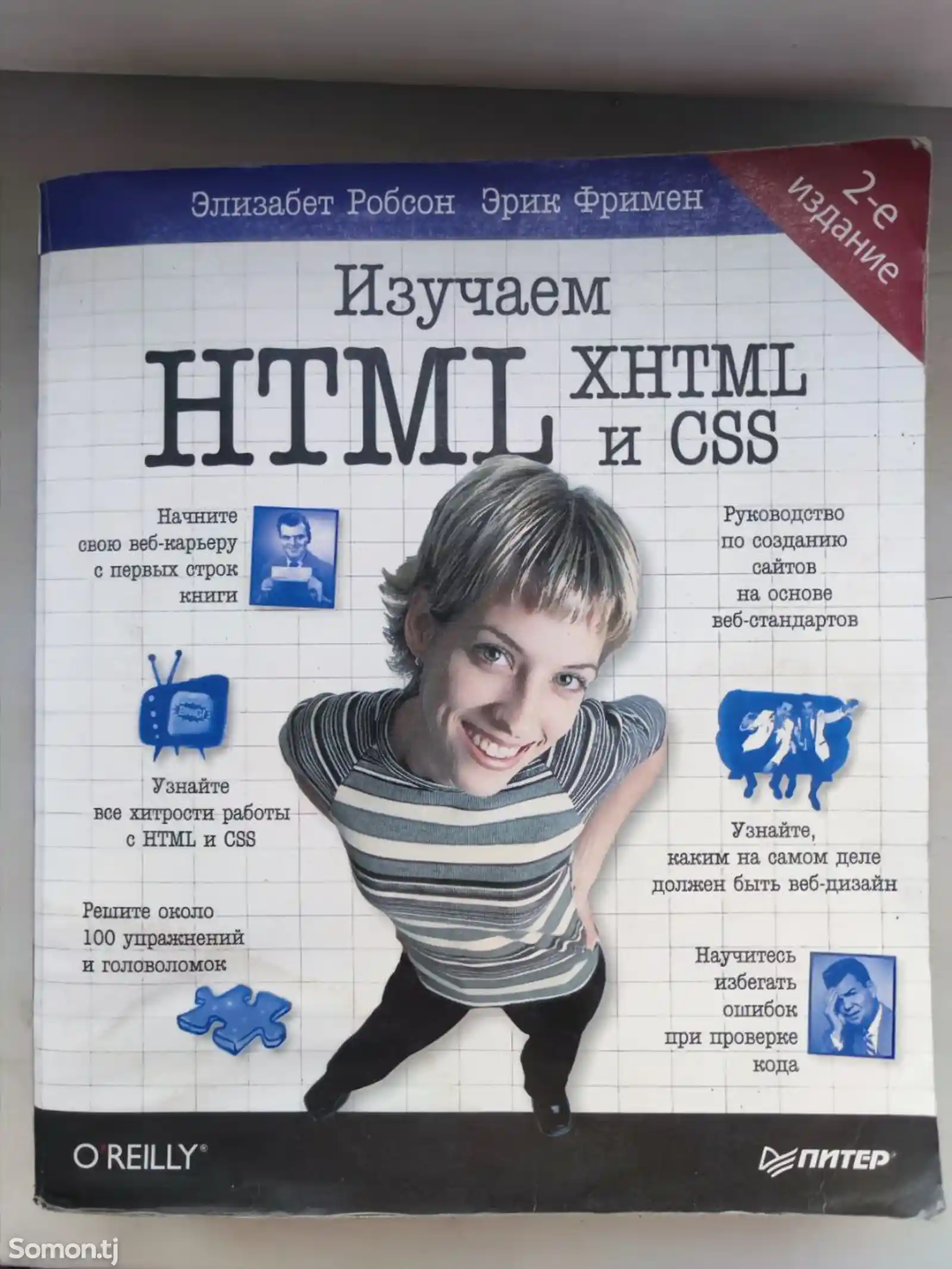 Книга Изучаем HTML и CSS-1