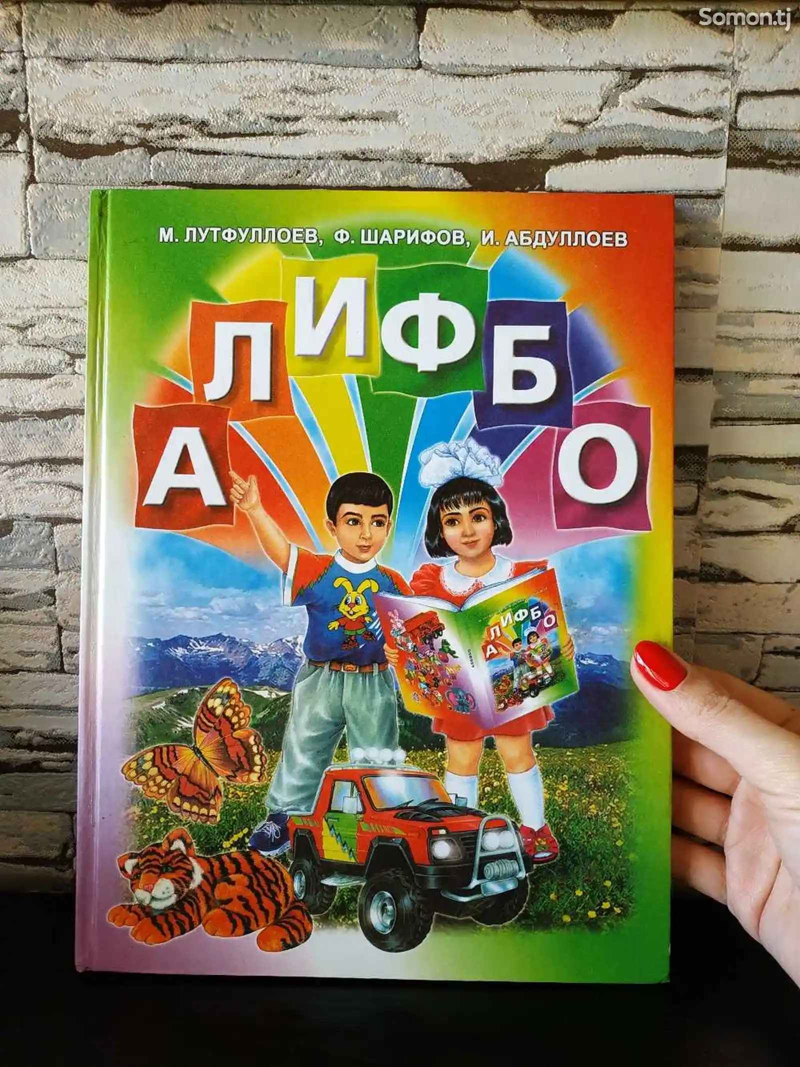Книга Алифбо-1