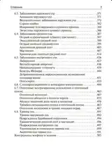 Книга оториноларингология-6