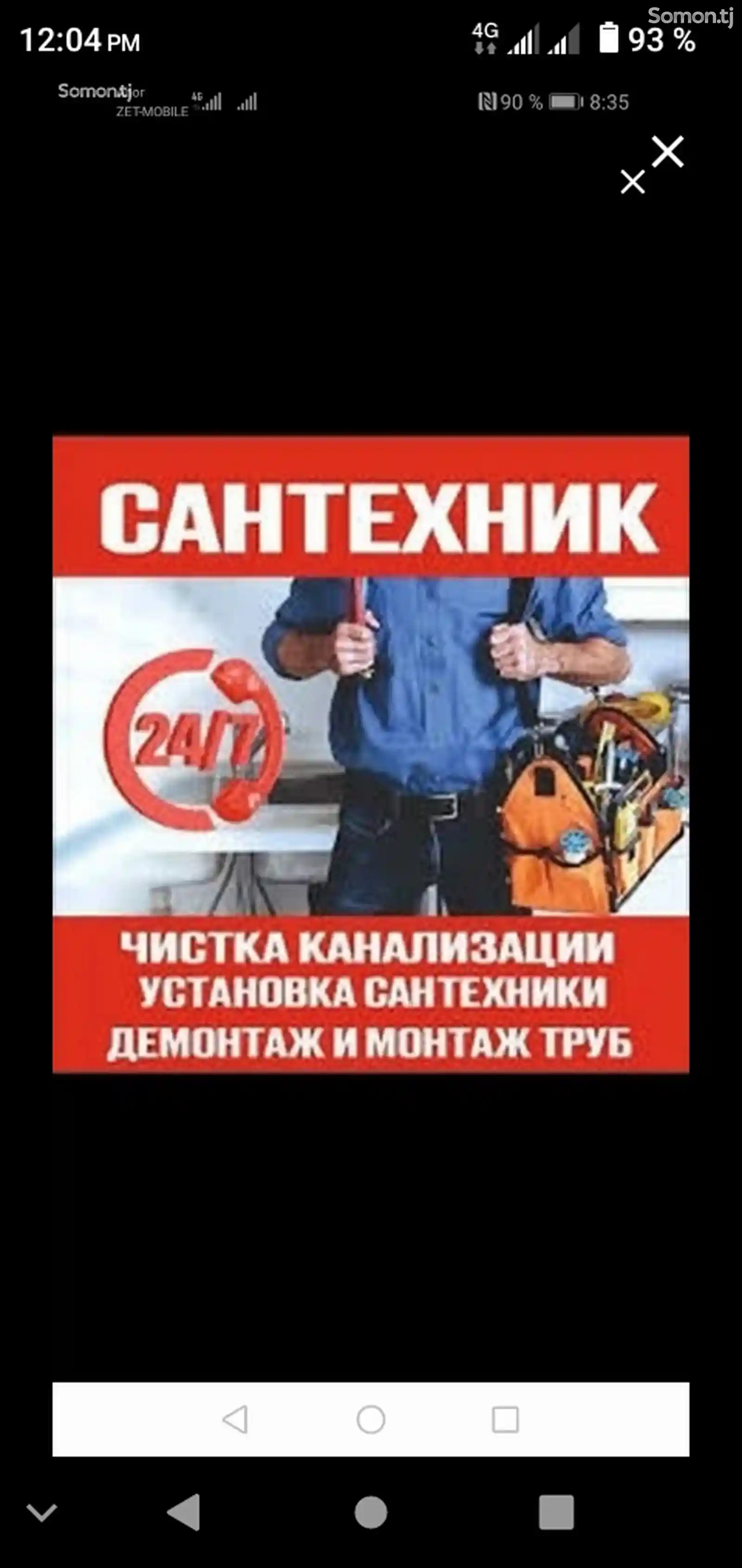 Услуги сантехника