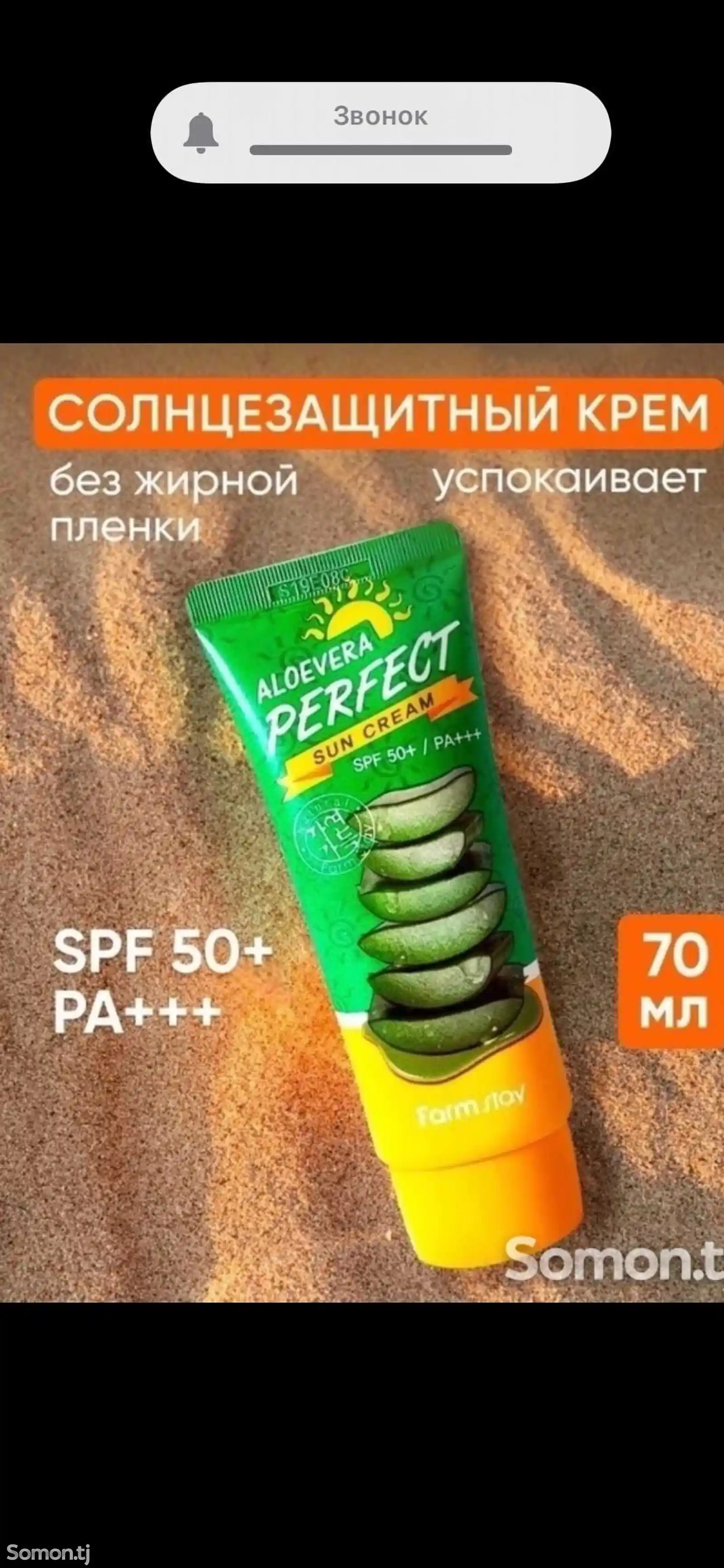 Солнцезащитный крем +50-1