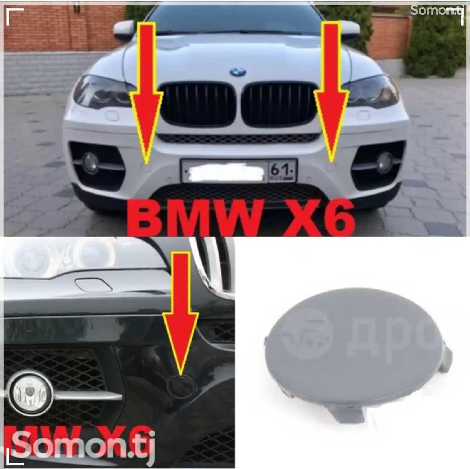 Буксировочная заглушка от BMW X6-2