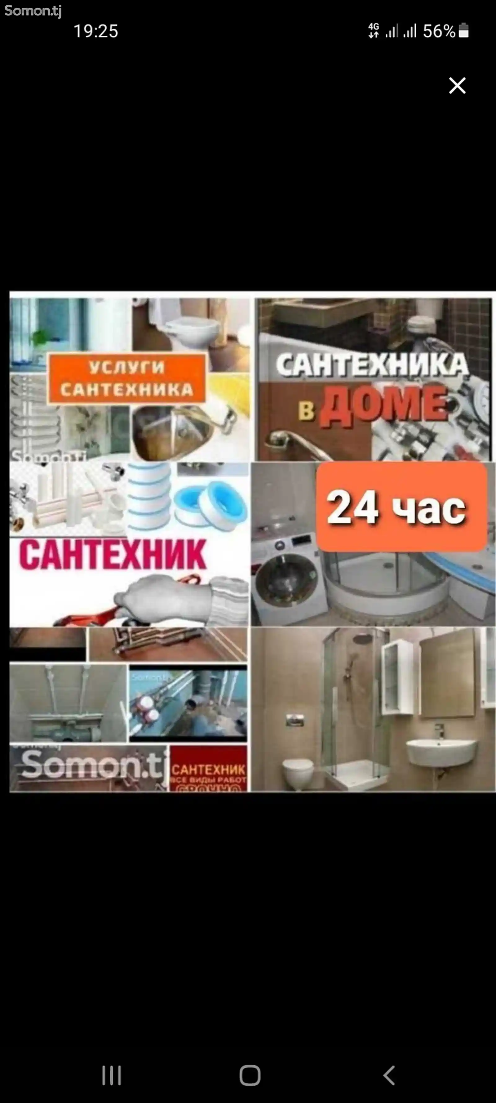 Услуги сантехника