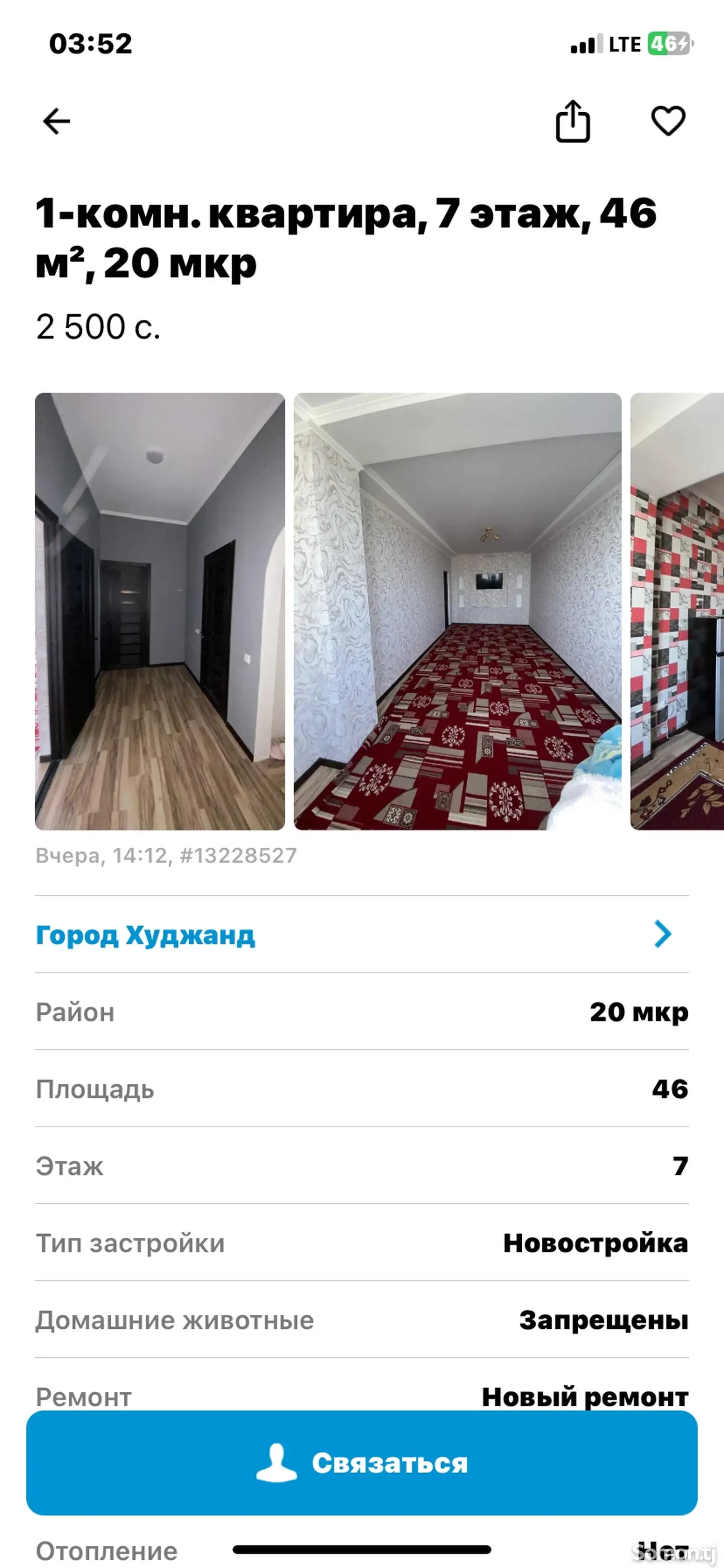 1-комн. квартира, 7 этаж, 46 м², 20 мкр-1