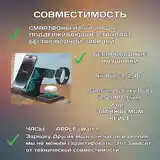 Беспроводная Зарядная станция 3в1-2