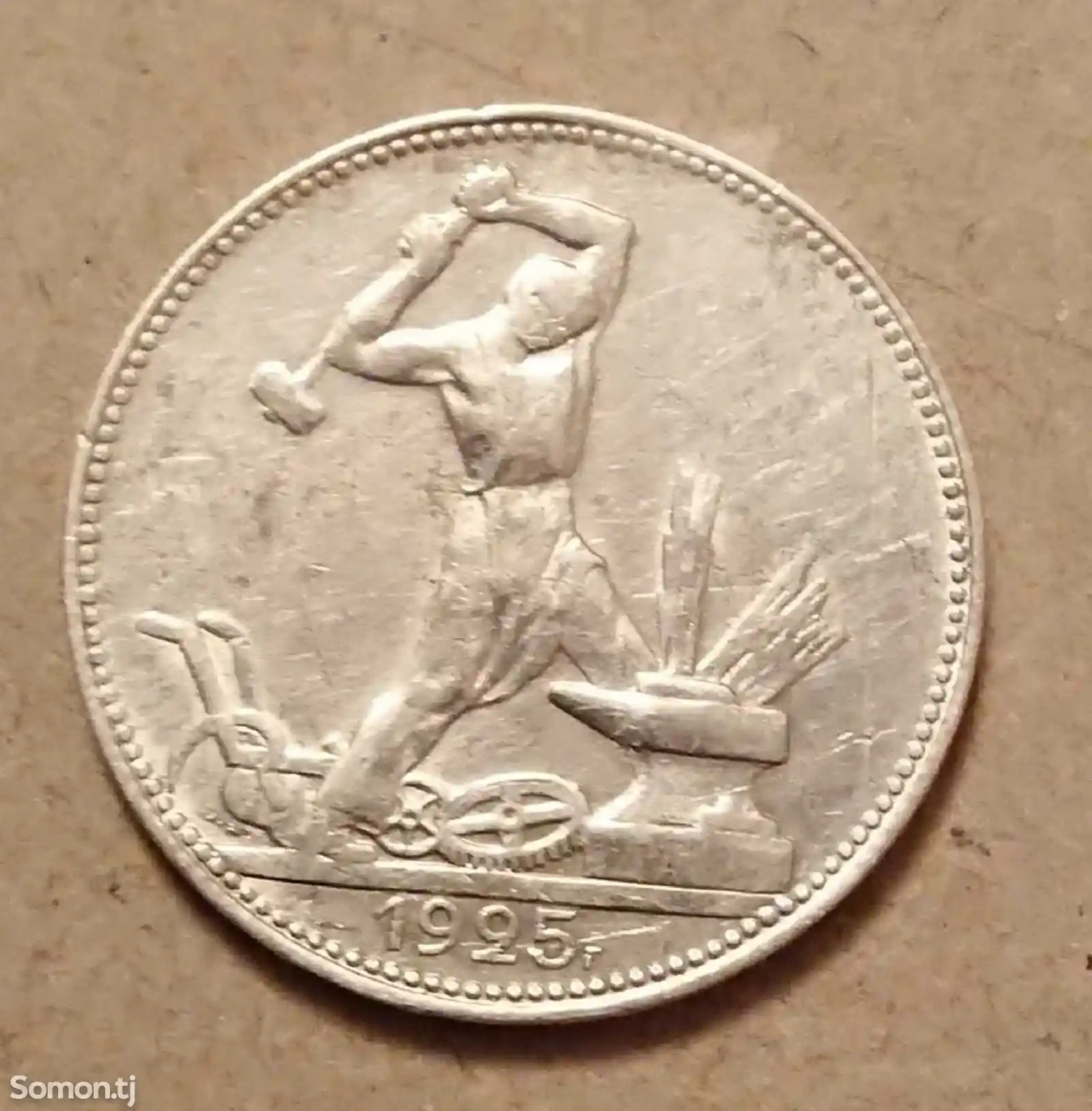 Серебряная монета 50 копеек 1925 года-1
