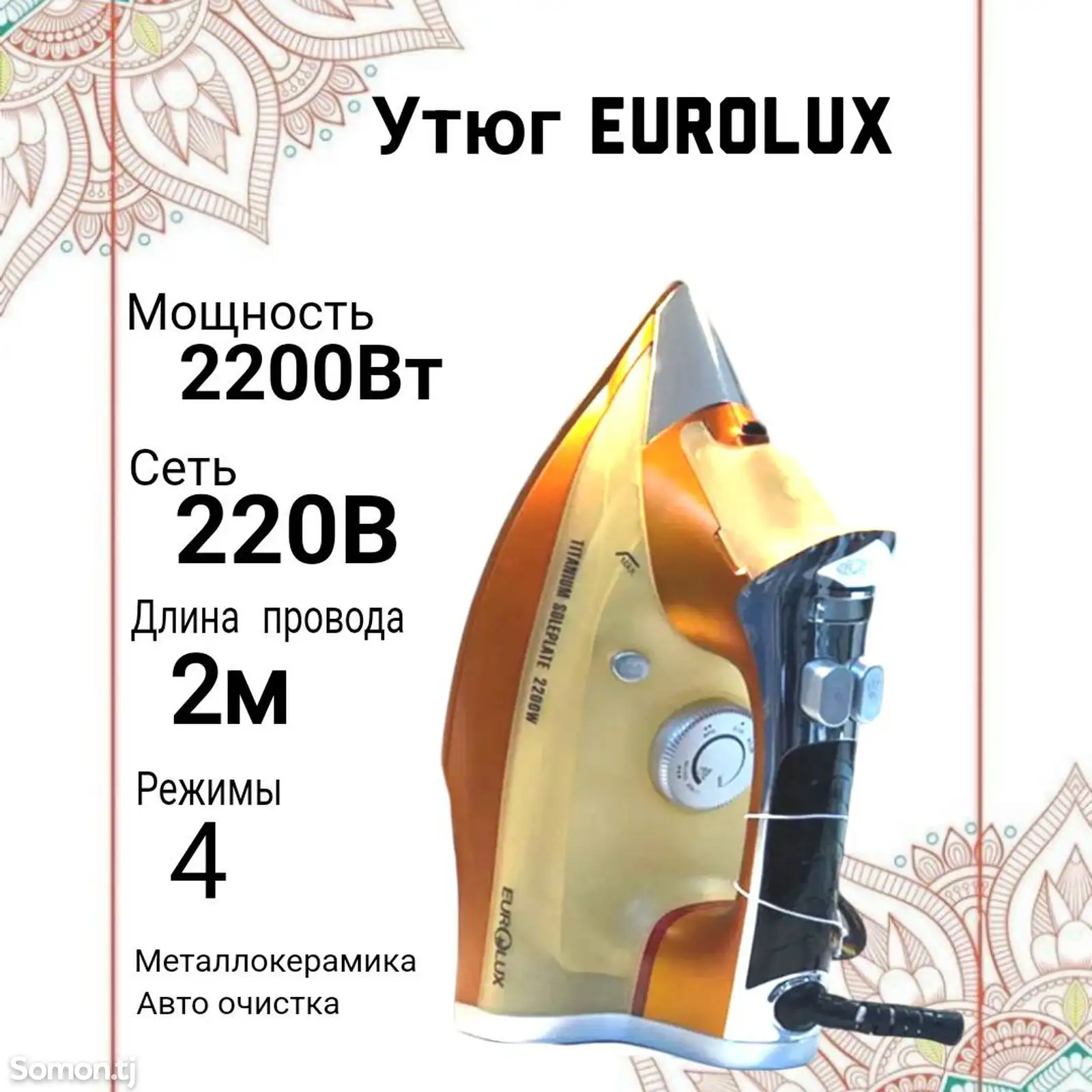 Утюг Eurolux-1