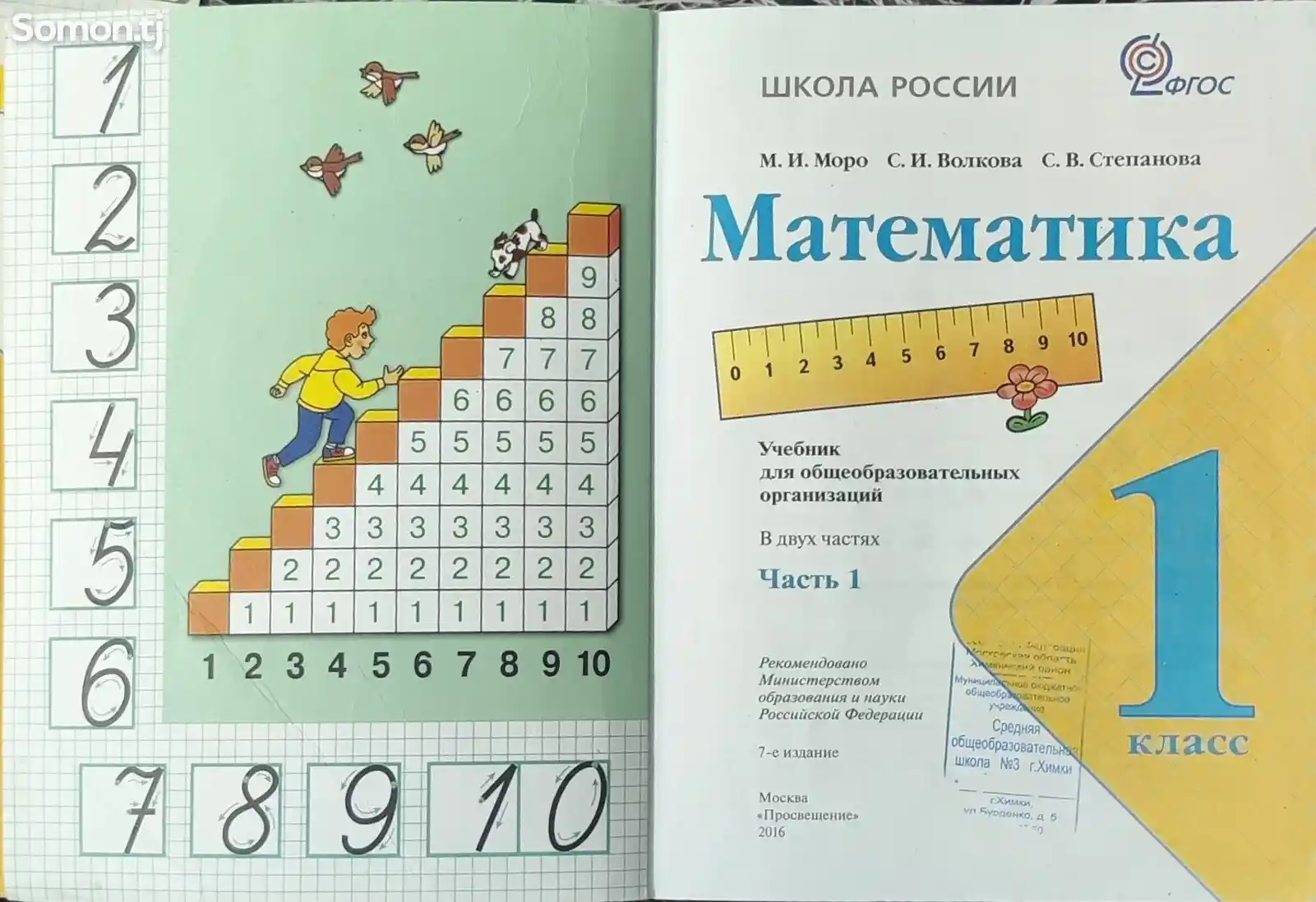 Математика 1 класс, 2 части-2