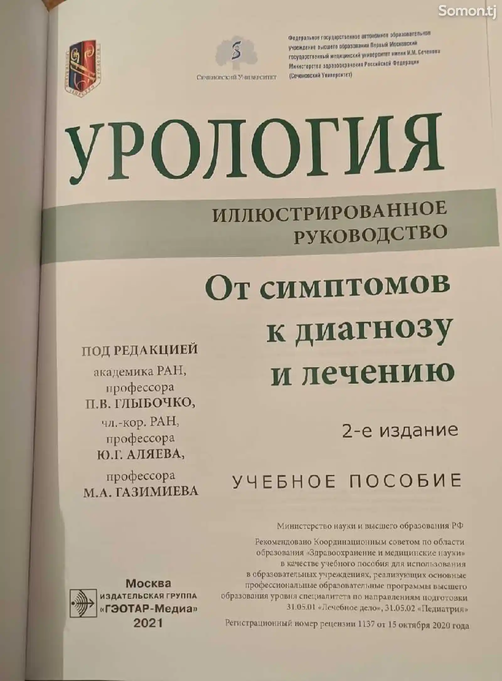 Книга Урология-2