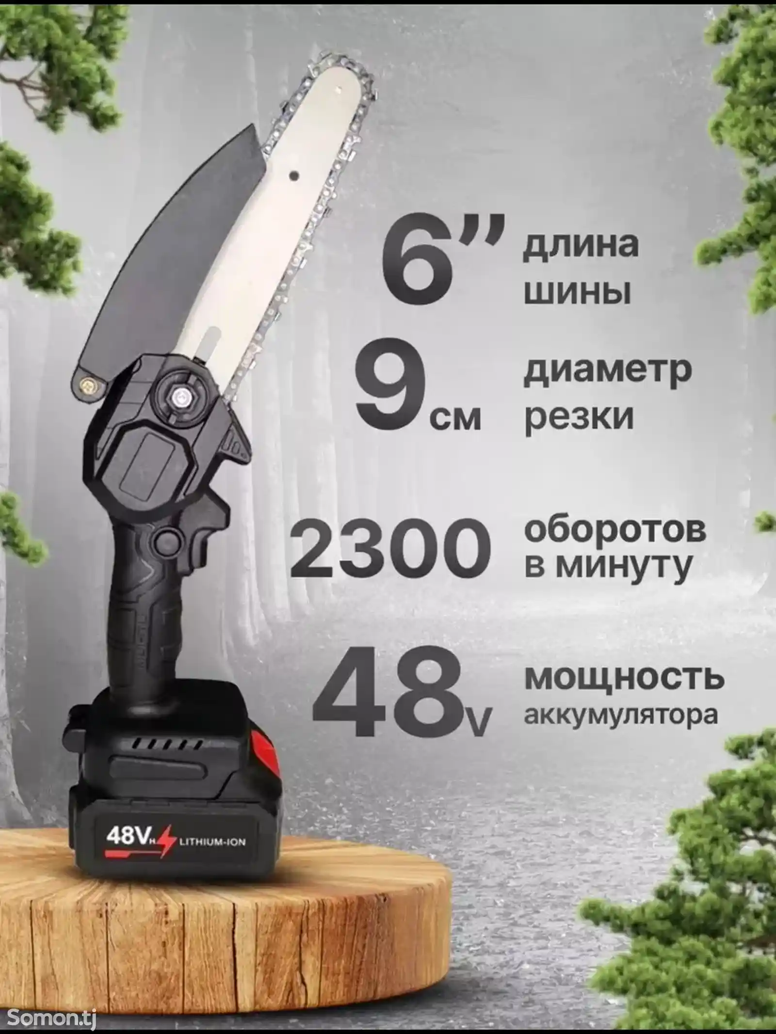 Пила цепная аккумуляторная-1