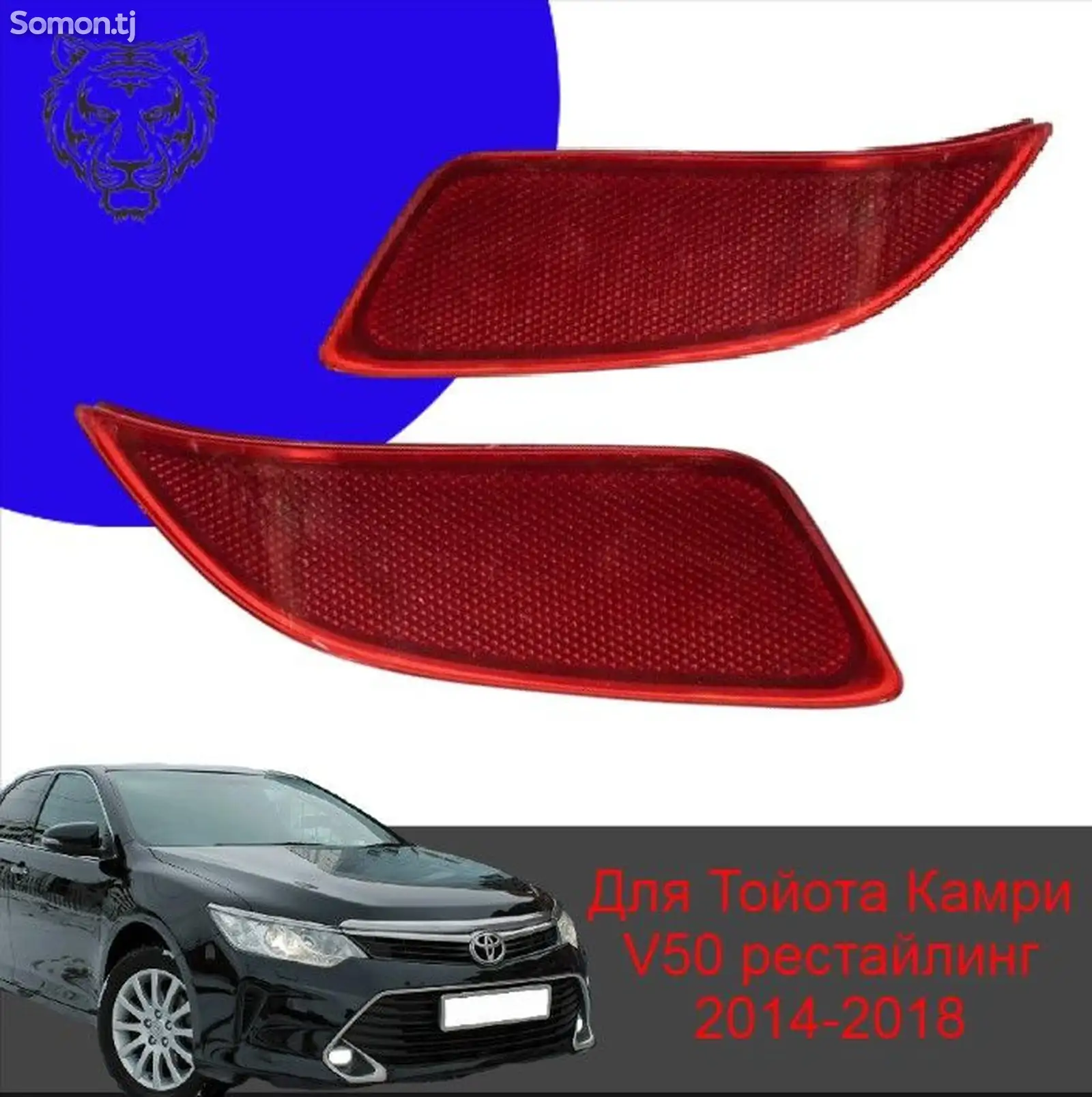 Катафот от Toyota Camry 5