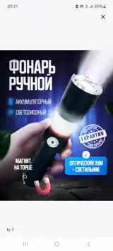 Аккумуляторный фонарик-7