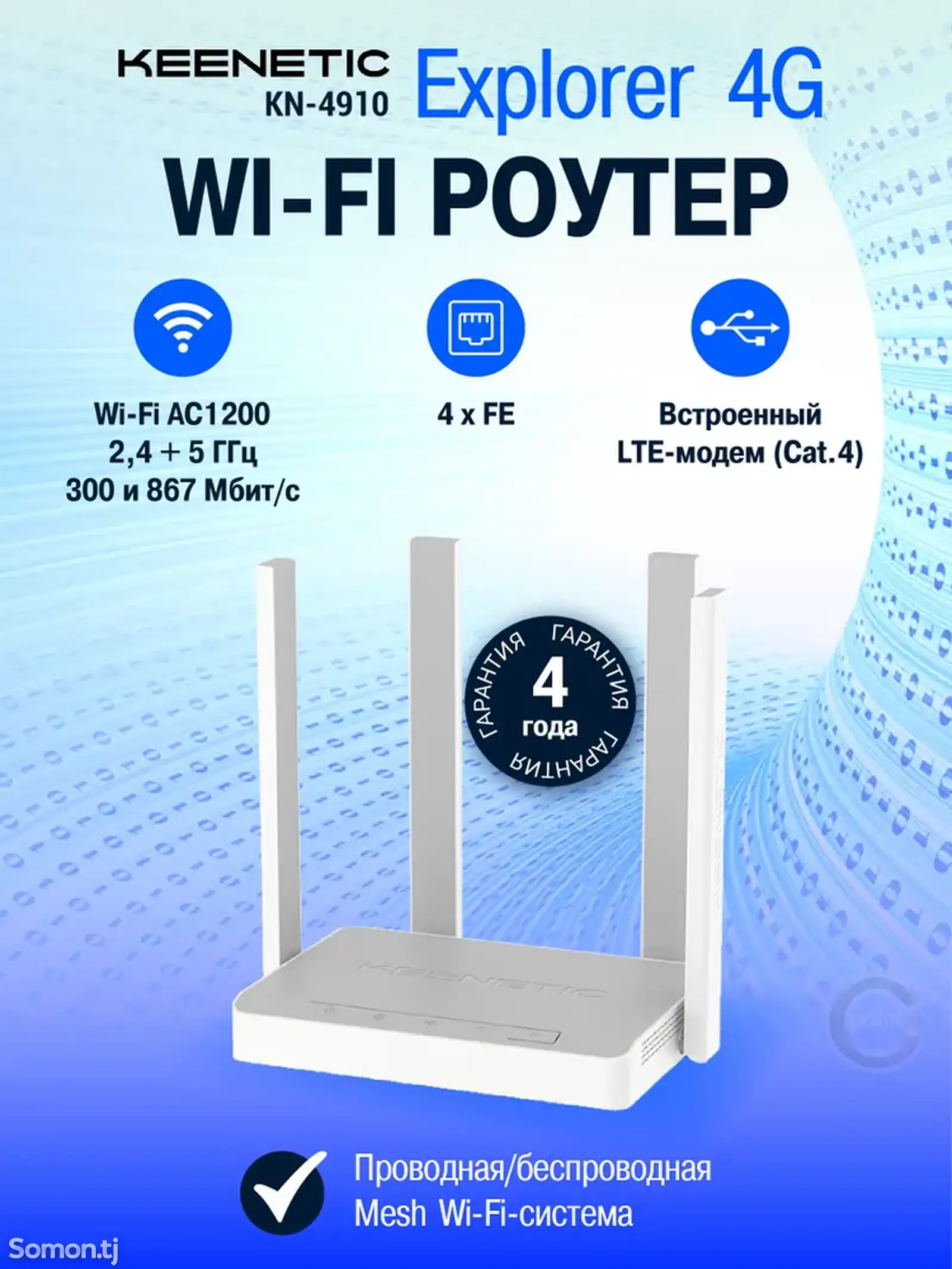 WiFi роутер Keenetic Explorer 4G KN-4910-1