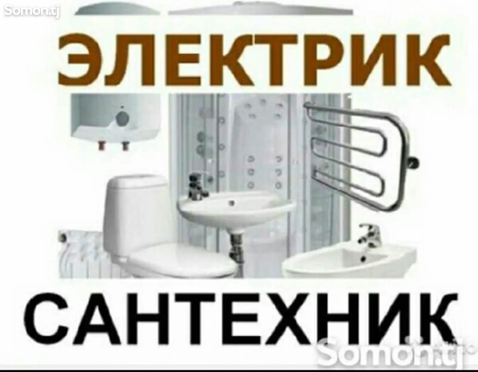 Услуги сантехника