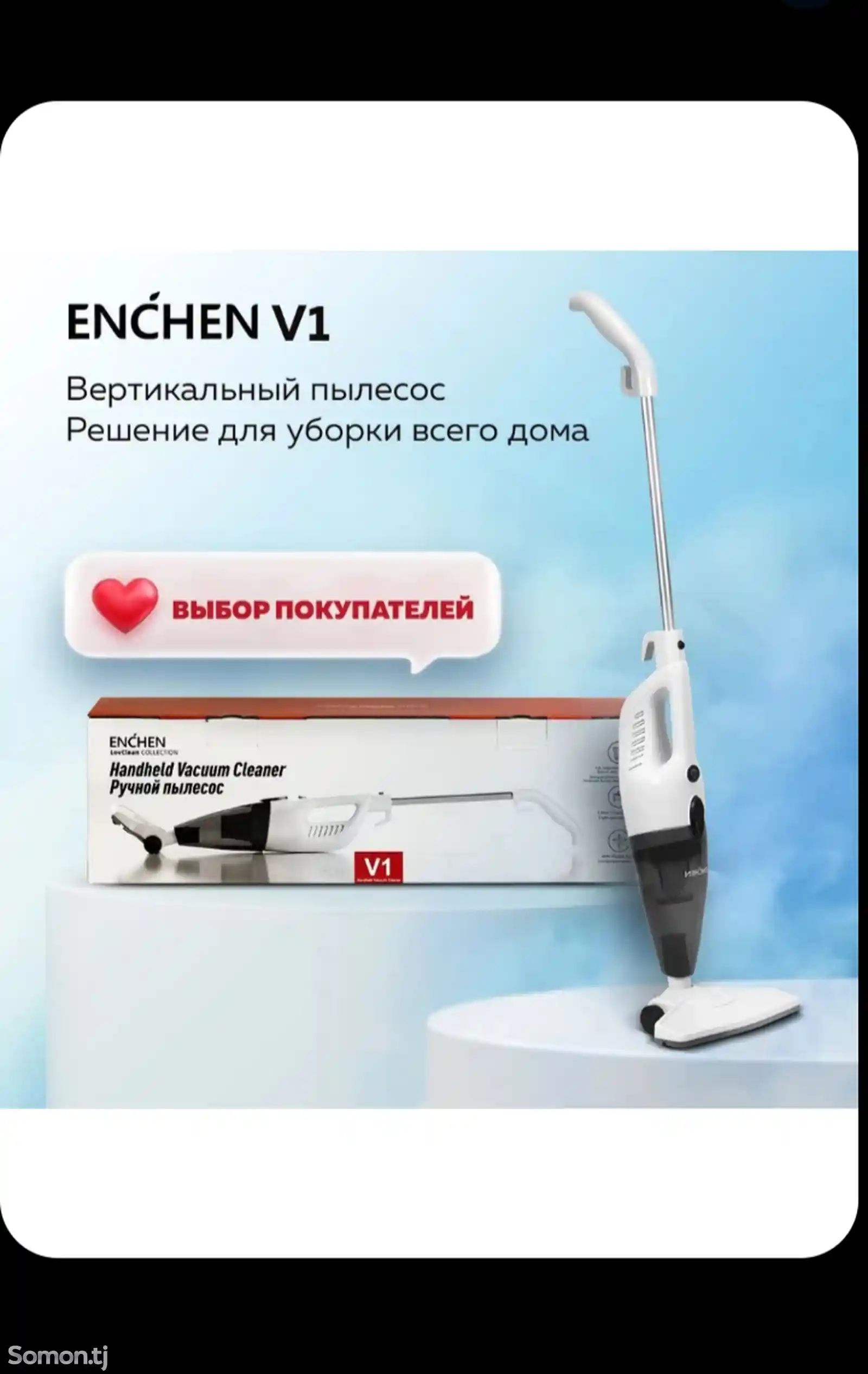 Пылесос вертикальный Enchen Vacuum Cleaner V1-8