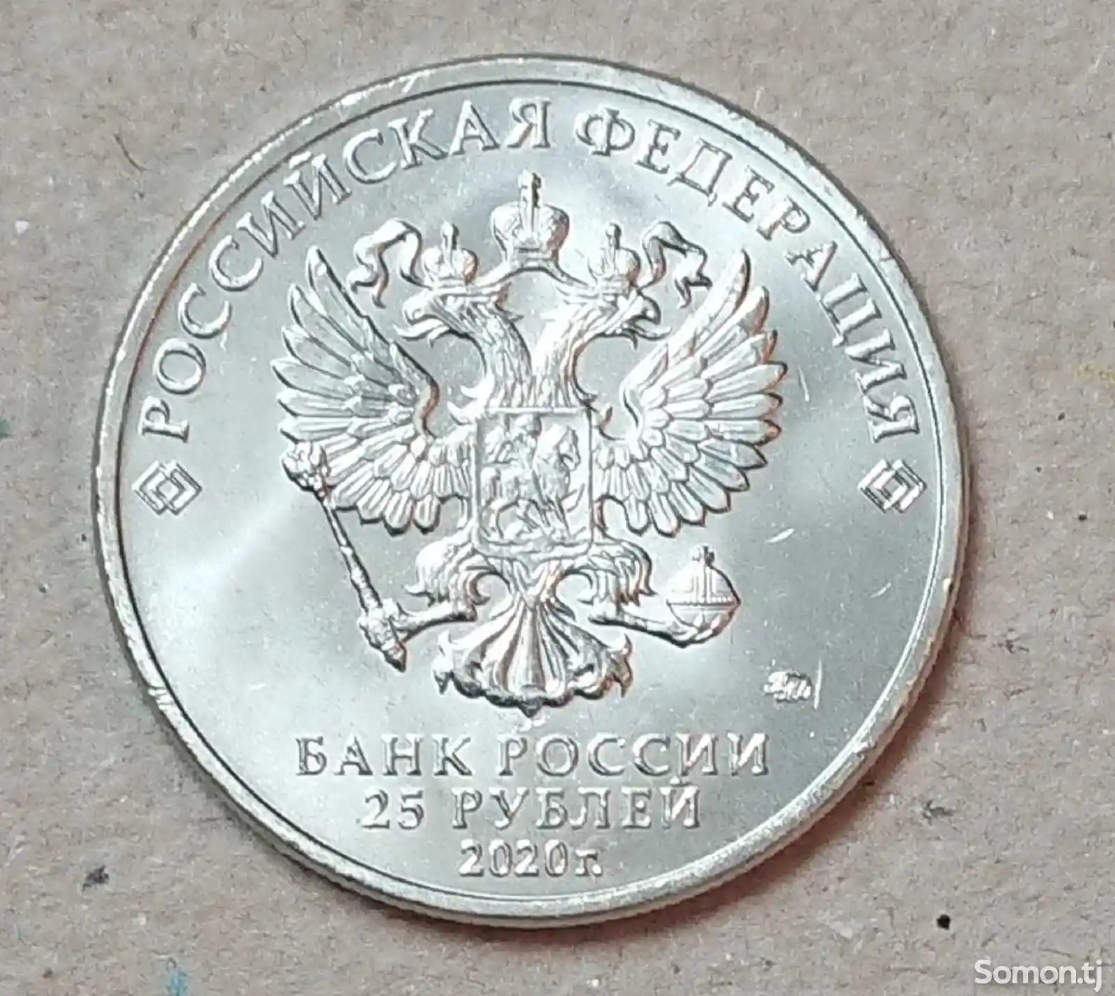 Коллекционная монета 25 рублей-2