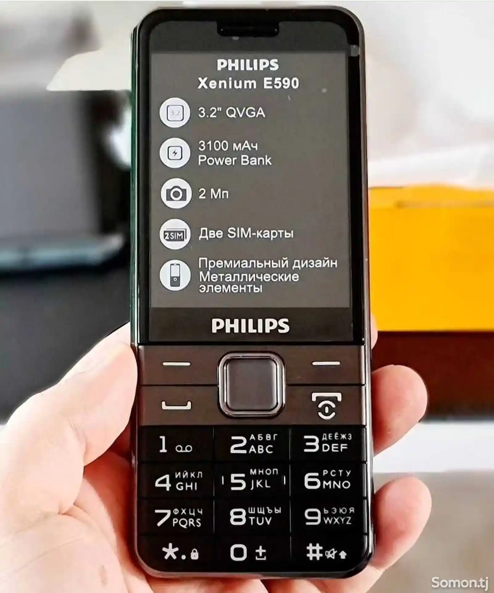 Philips E590-7