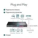 Коммутатор TP LINK TL-SG1218MPE V5-5