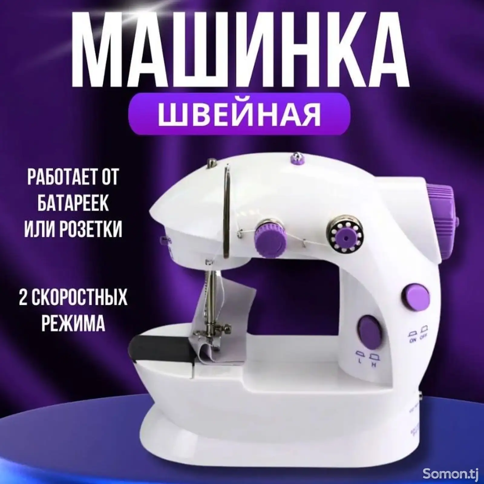 Швейная машина мини-1