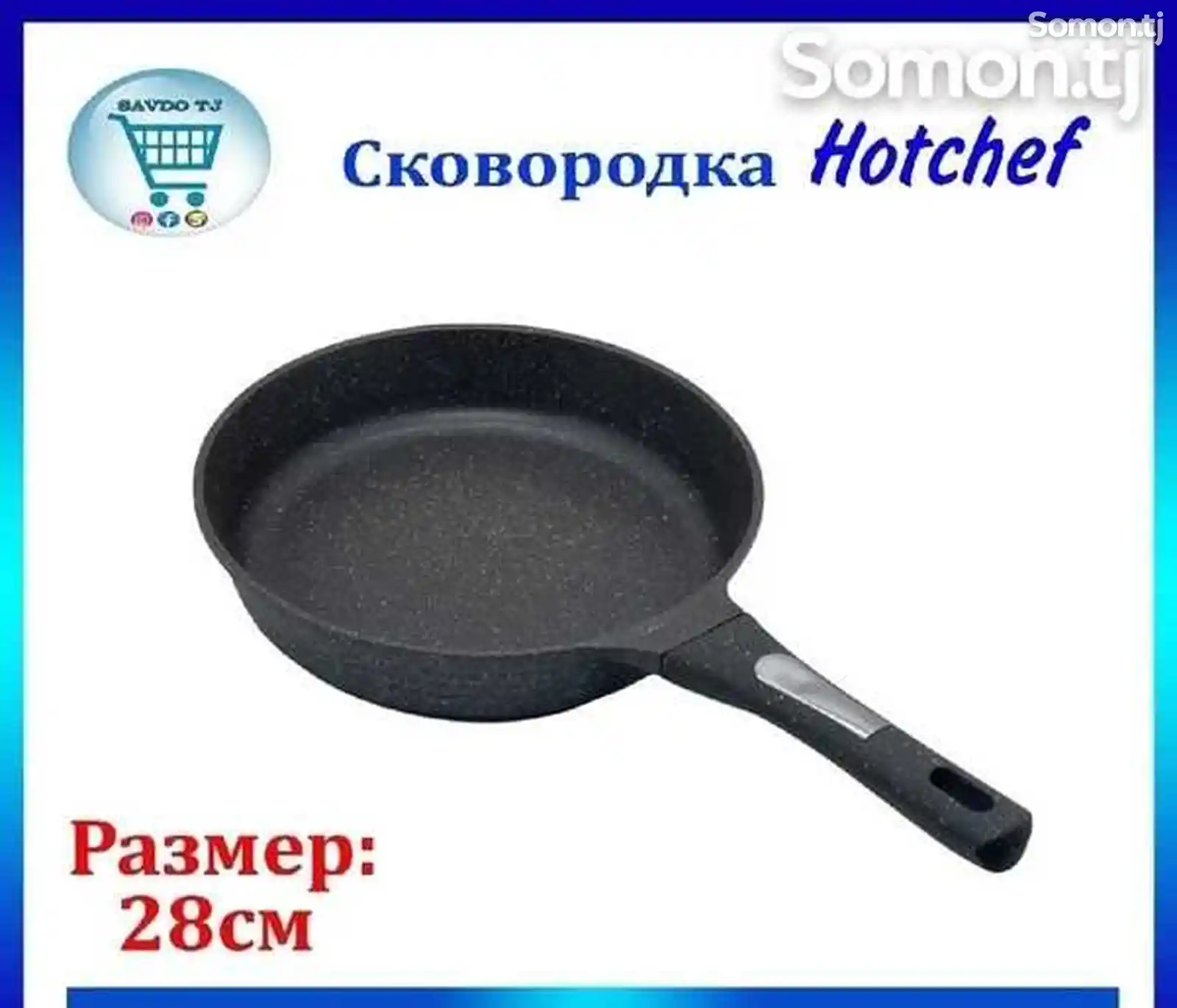 Сковородка Hotchef-2