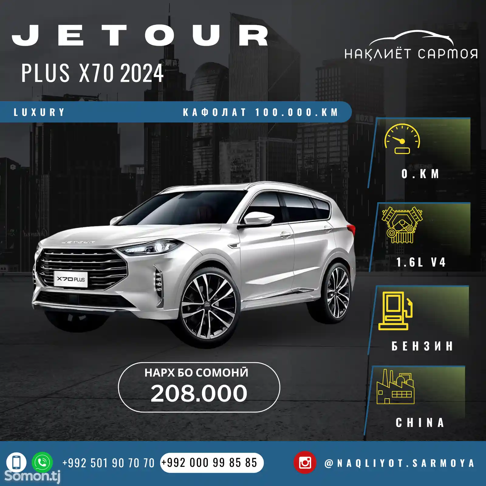 Jetour X90 Plus, 2024-1