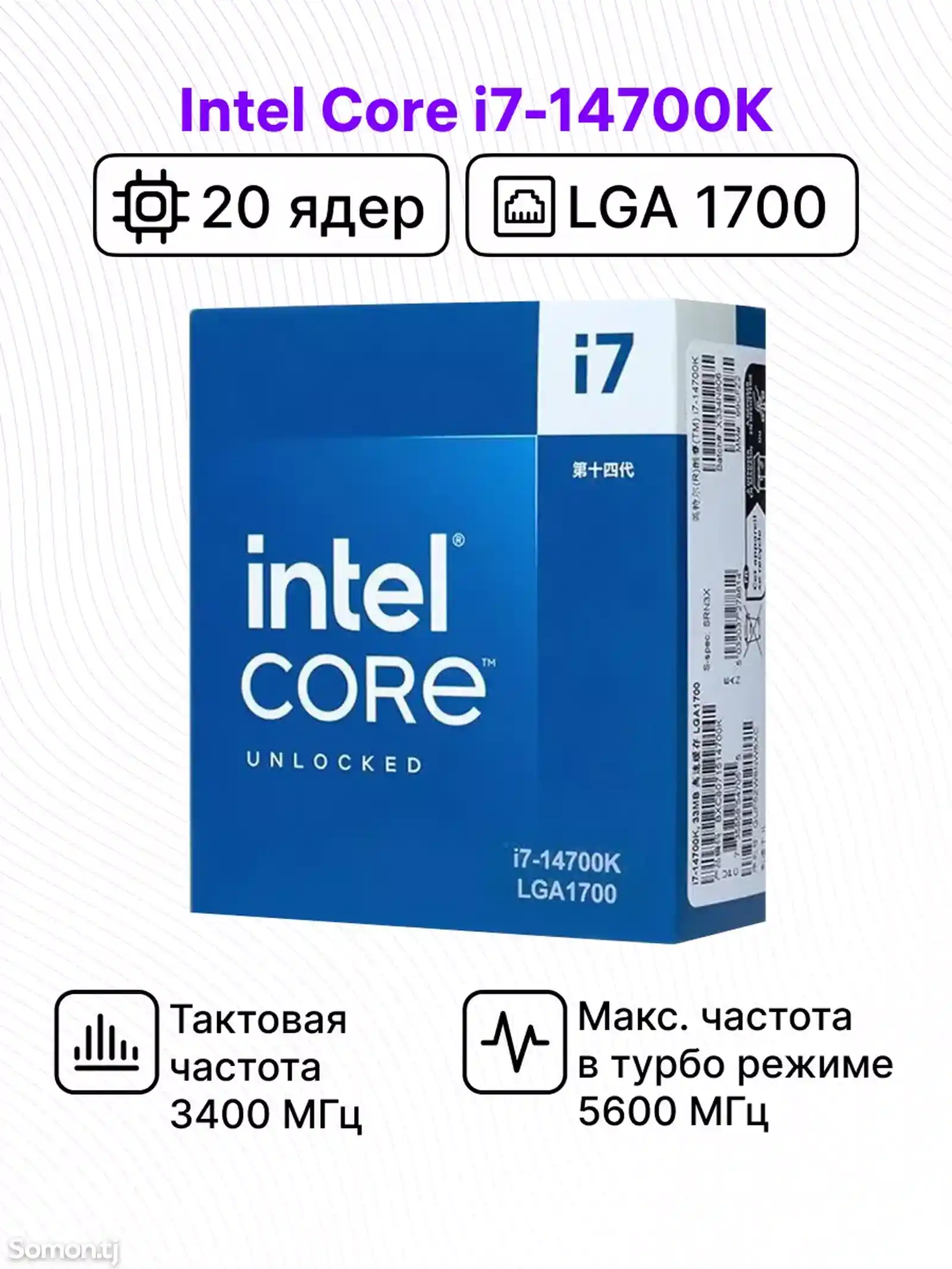 Процессор Intel Core i7-14700K BOX-1