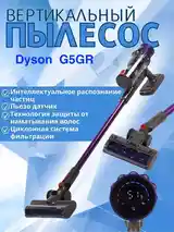 Пылесос Dyson G5-3