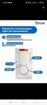 Сигнализация Onviz Light-3