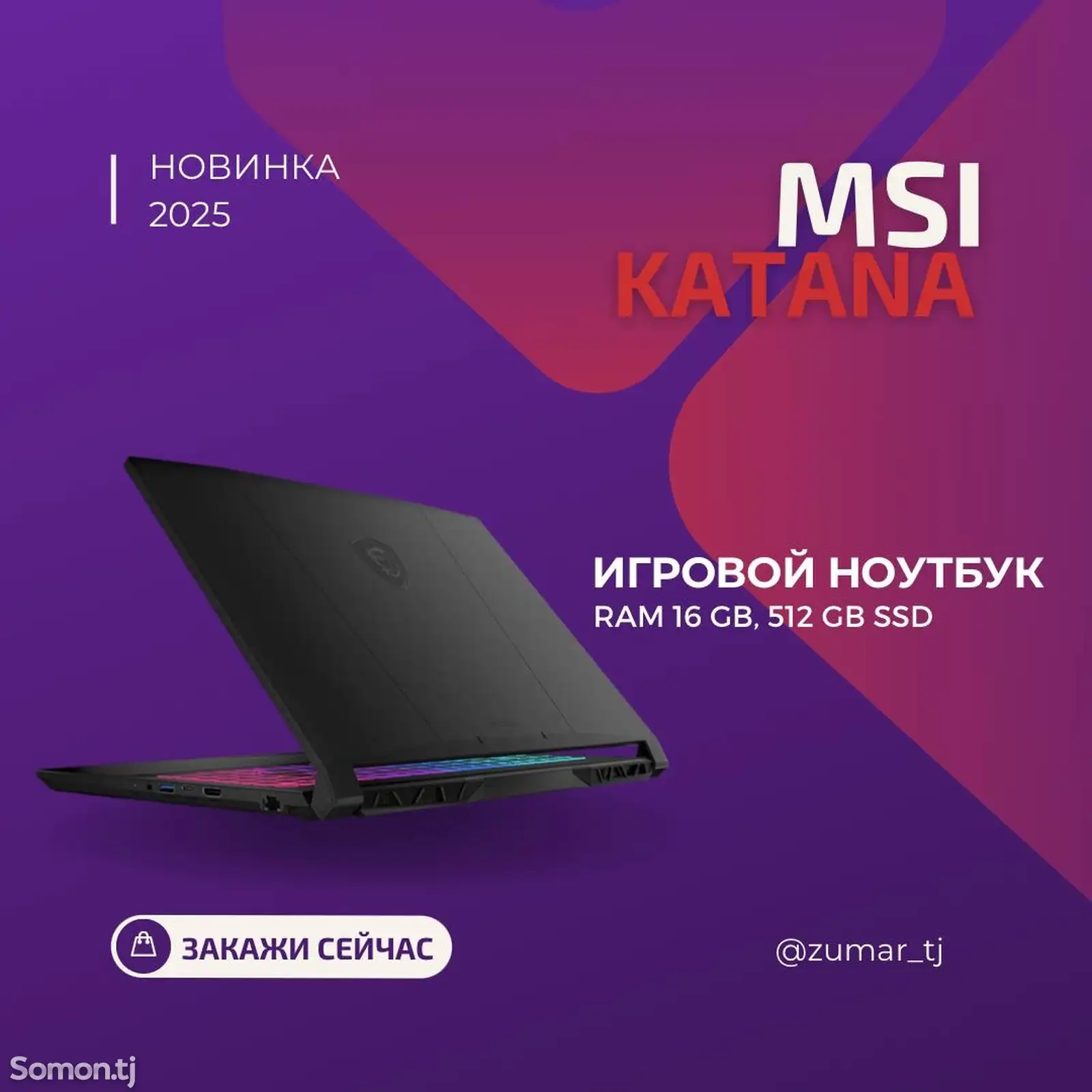 Ноутбук MSI KATANA B13-1